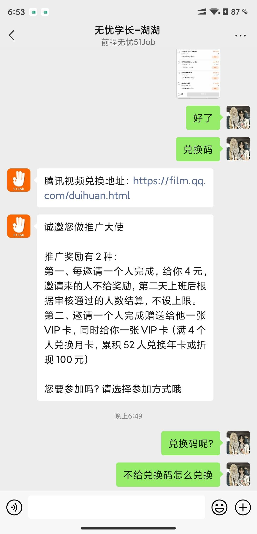 刚刚有个傻狗子发个企业微信的二维码说可以领腾讯卡，妈的被坑了 骗子狗一个，现在那50 / 作者:秃头难 / 
