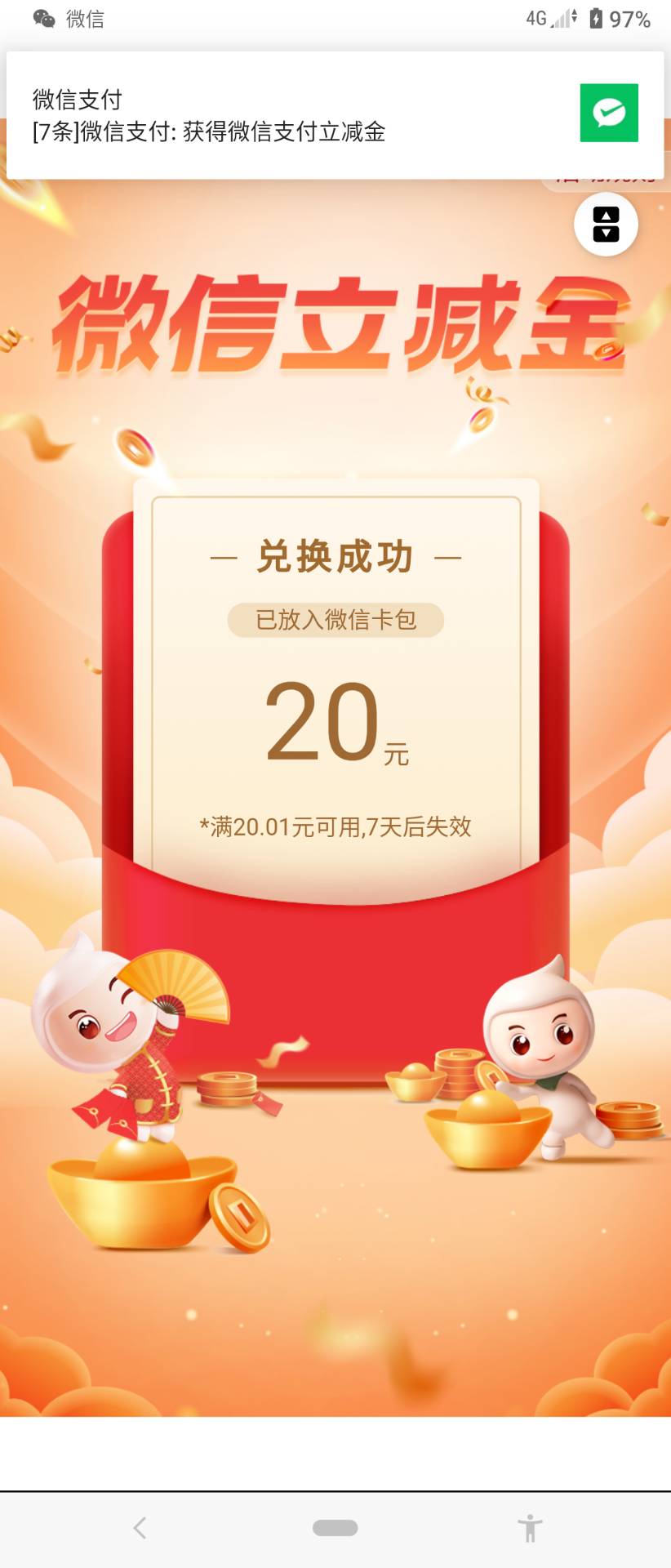 山东债市宝20立减金兑换上限怎么搞，换微信说绑定了ID

27 / 作者:因你而在369 / 