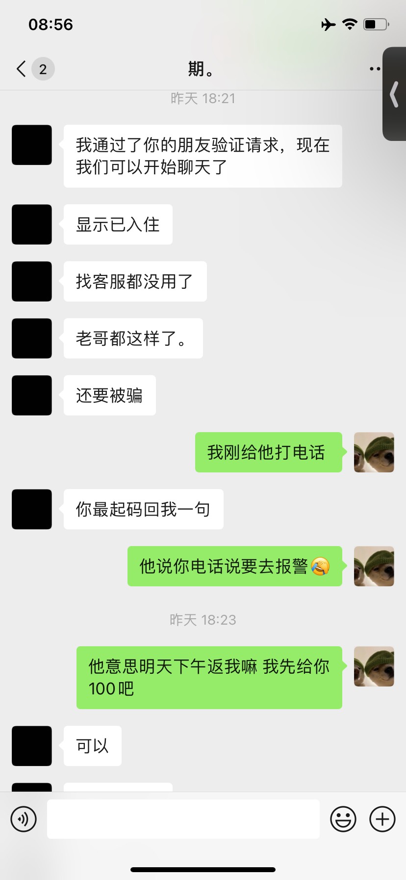 这就是卡农上面的人，真是烂透了，T个酒店取消了之后来骗我，下午没看到信息信他了，2 / 作者:万年青胶囊 / 