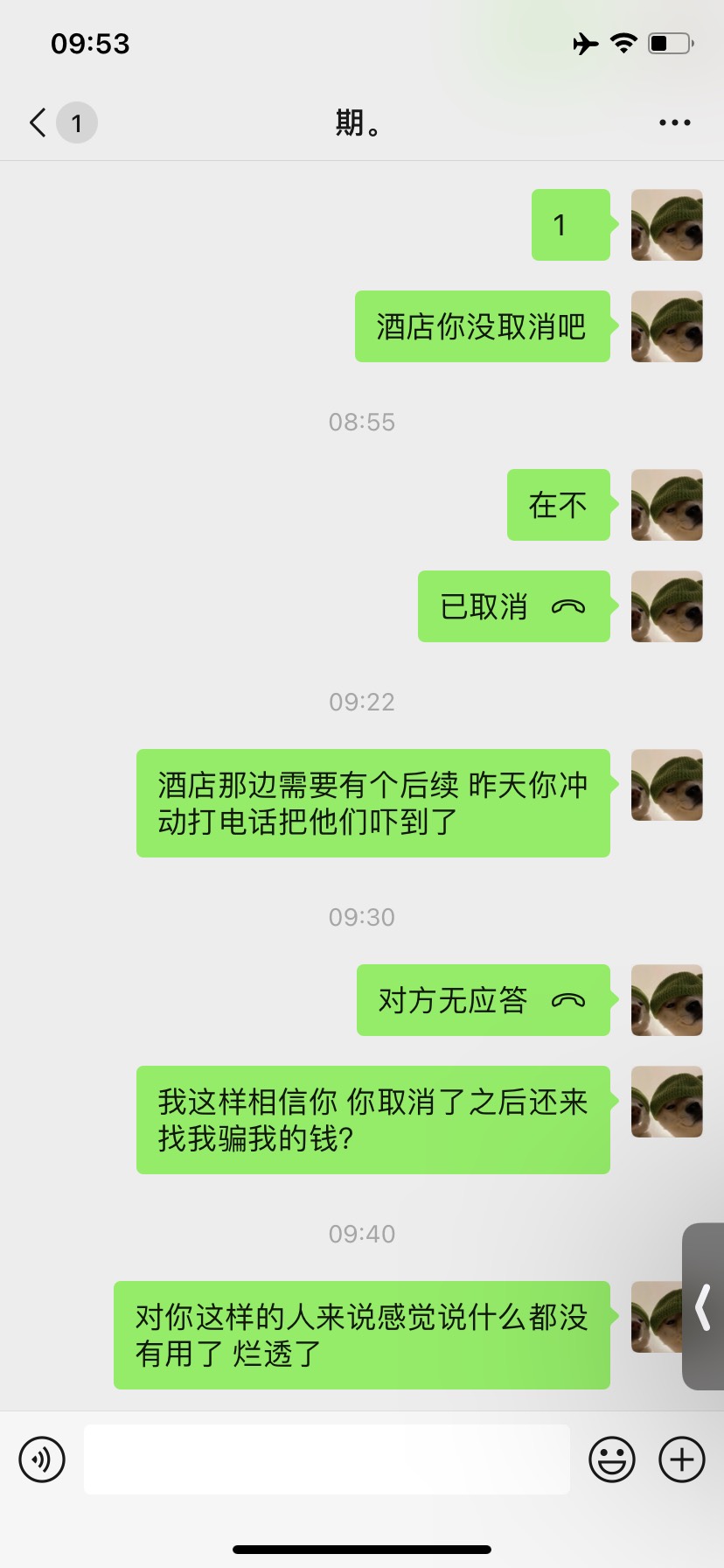 这就是卡农上面的人，真是烂透了，T个酒店取消了之后来骗我，下午没看到信息信他了，92 / 作者:万年青胶囊 / 