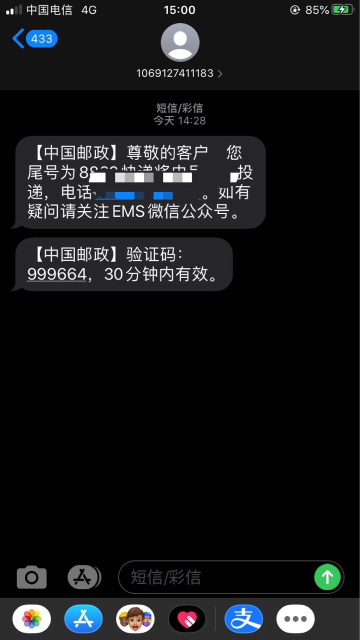 兄弟们我要凉了，北京中关村政务中心寄来的邮政快递，昨天中午寄出的，这么快就到了，49 / 作者:啃瓜专业户 / 