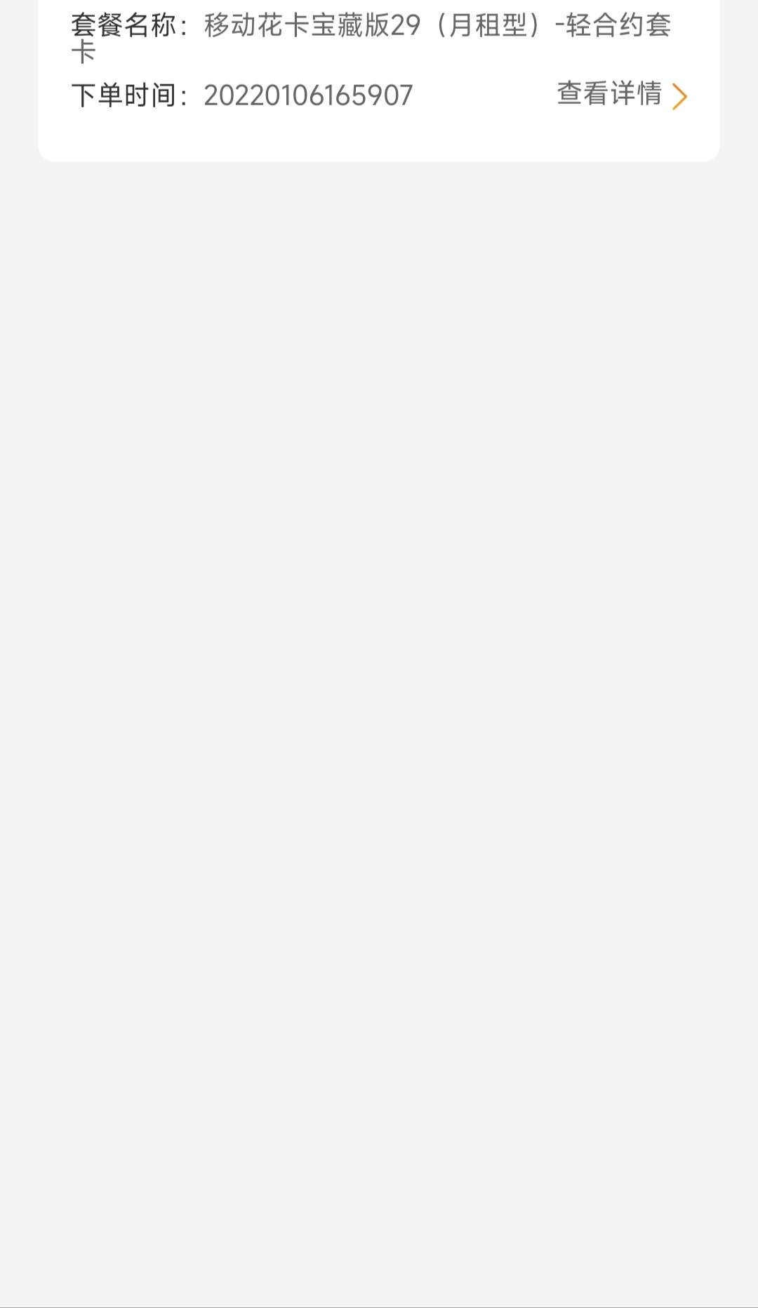 中国移动副卡收不到验证码