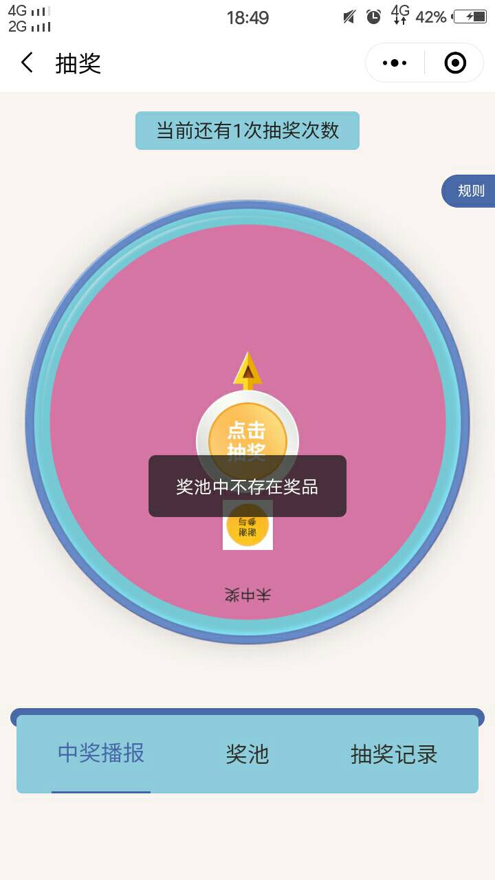老哥太狠了，刚下班，来抽奖，结果奖池没东西了。等明天补不补的？

3 / 作者:人间过客112233 / 