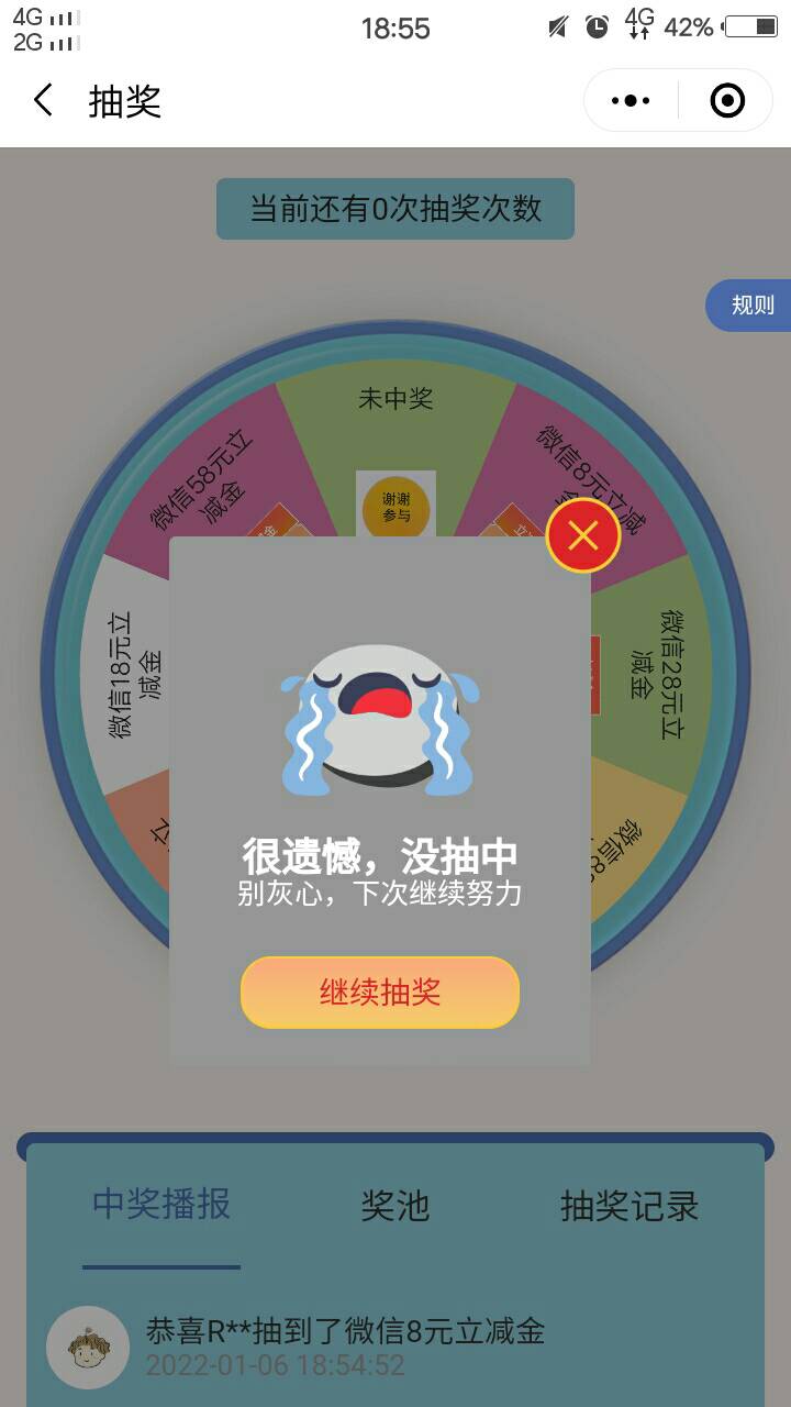 老哥太狠了，刚下班，来抽奖，结果奖池没东西了。等明天补不补的？

51 / 作者:人间过客112233 / 