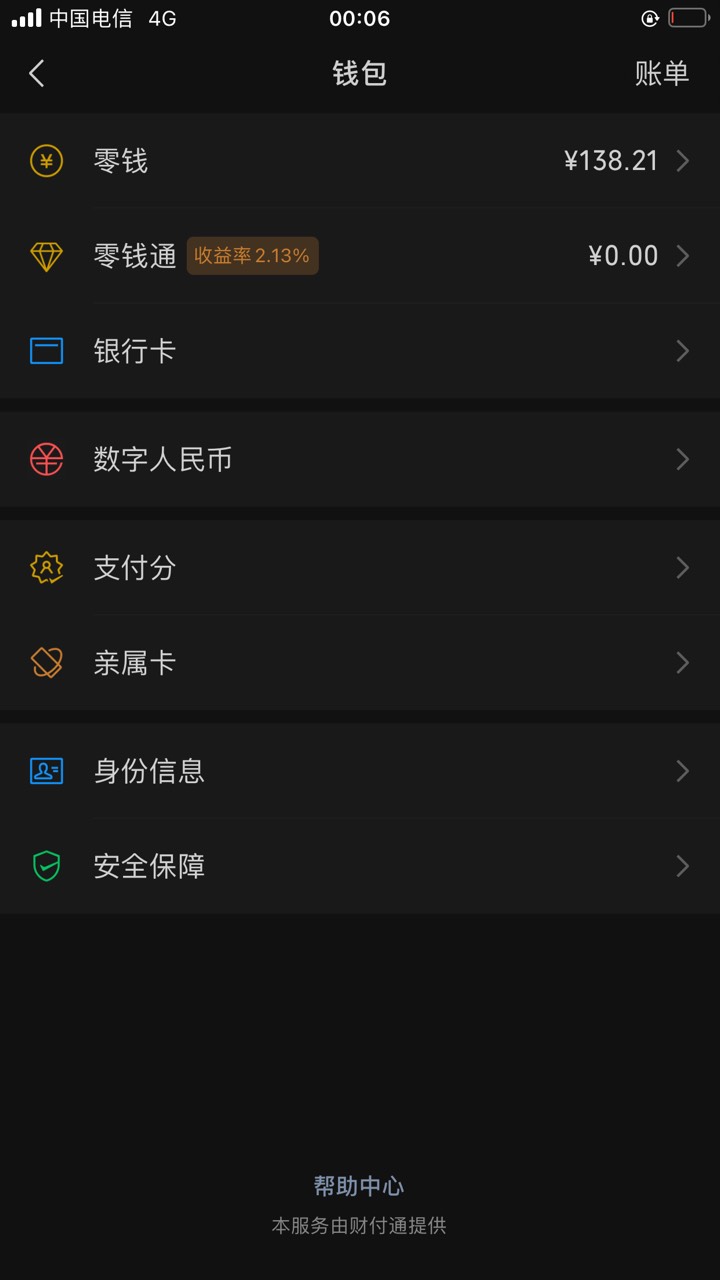 vx也可以数字人民币了

42 / 作者:今晚爱上我 / 