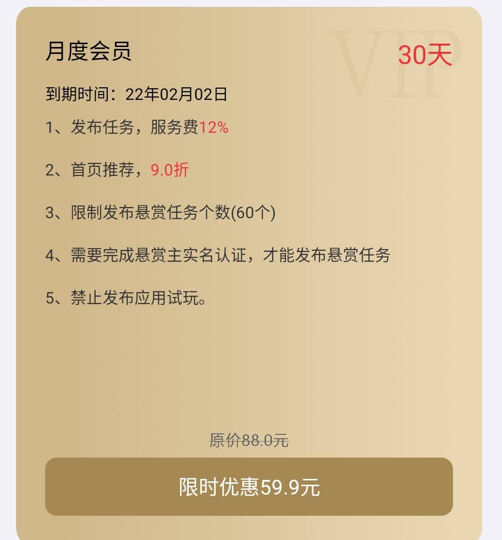 还有老哥经常发任务的不要在这个平台开会员了，：赏帮赚，1.3号开的会员今天又出个公44 / 作者:梭哈买宝马 / 