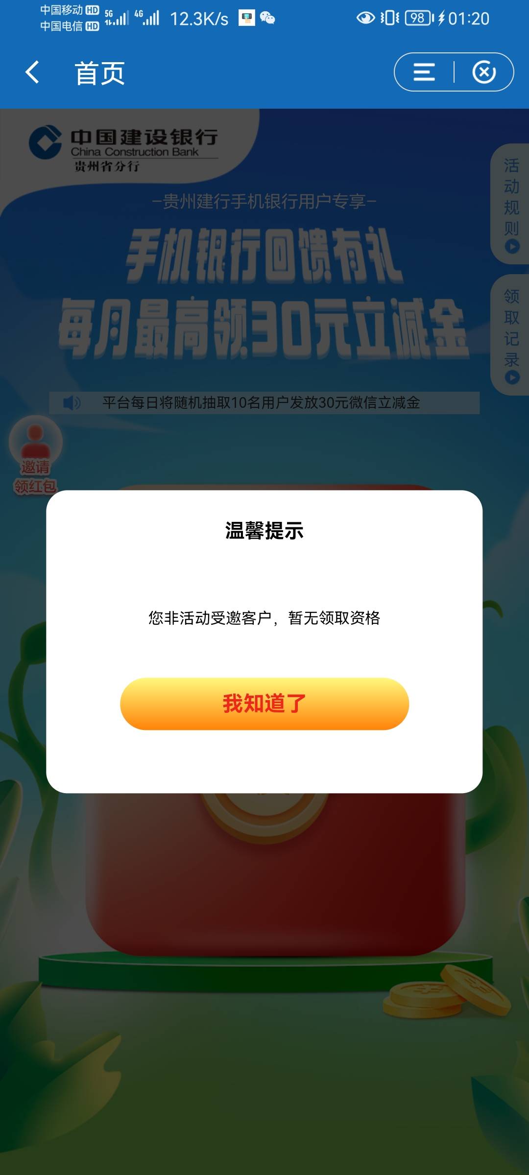 【建行】有限定地区 可领微信立减金
建设银行APP 深圳地区搜“月月领金”、上海地区搜66 / 作者:枷锁MAX / 