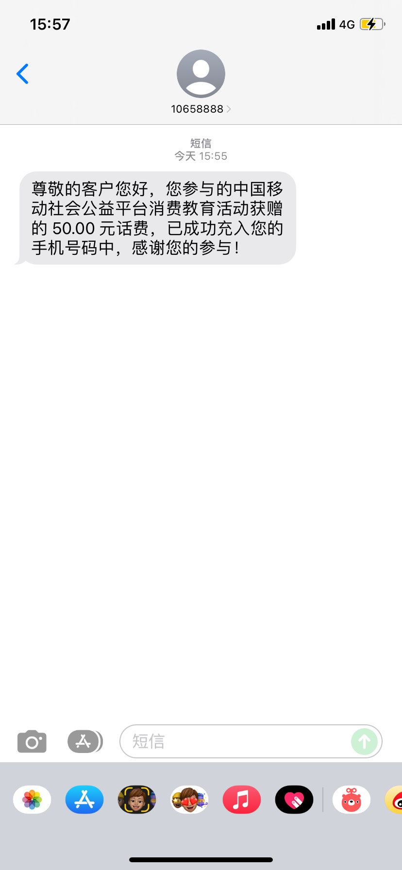 无缘无故多了50话费！

54 / 作者:浙江瘫痪老哥! / 