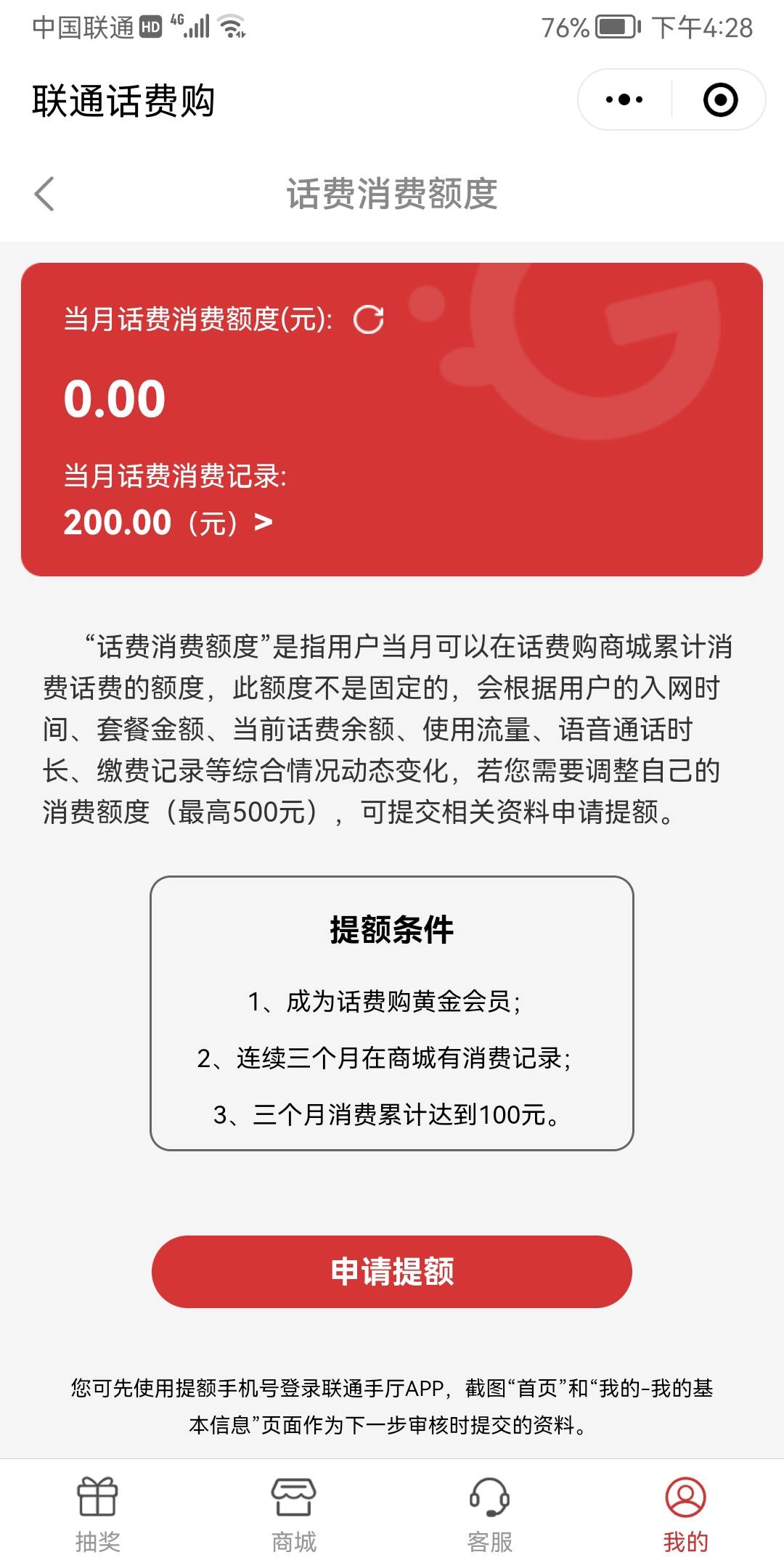 联通话费购买了600立减金，欠费700多了，会不会被抓去啊老哥们
7 / 作者:释怀bhh / 