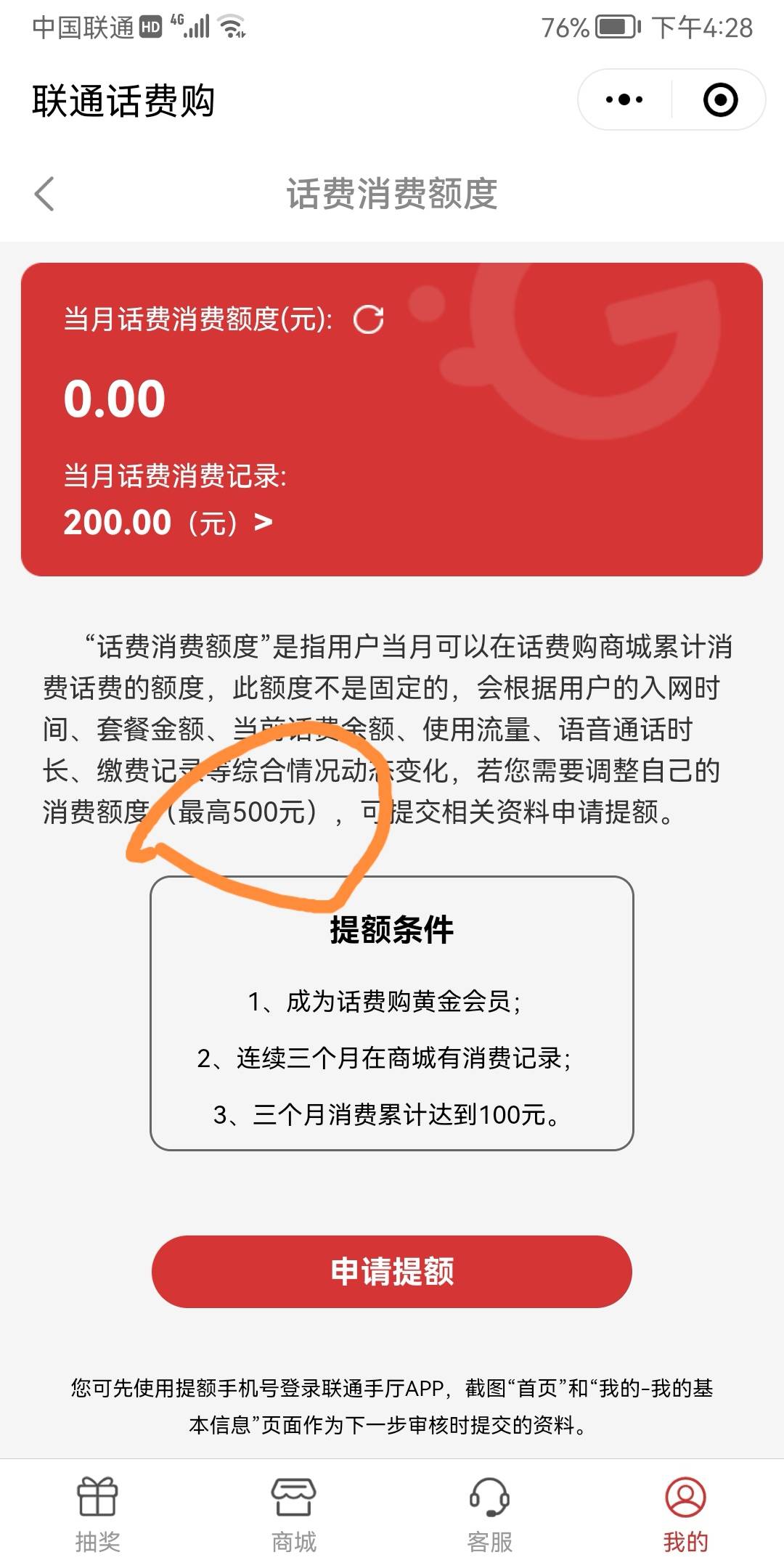 联通话费购毕业了，买了600立减金被风控了

44 / 作者:释怀bhh / 