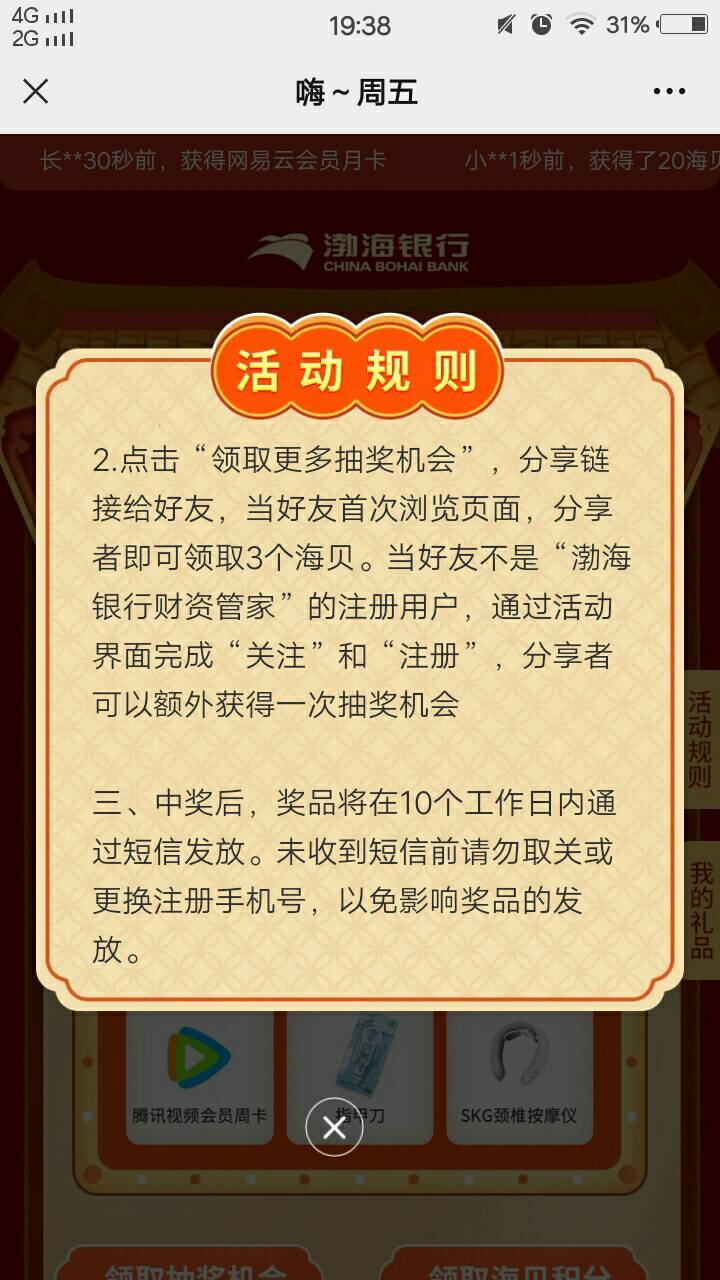 感谢老哥分享，渤海银行可能真有水，我抽奖两三次，就中了。不舒服的是，要好几天才发86 / 作者:人间过客112233 / 