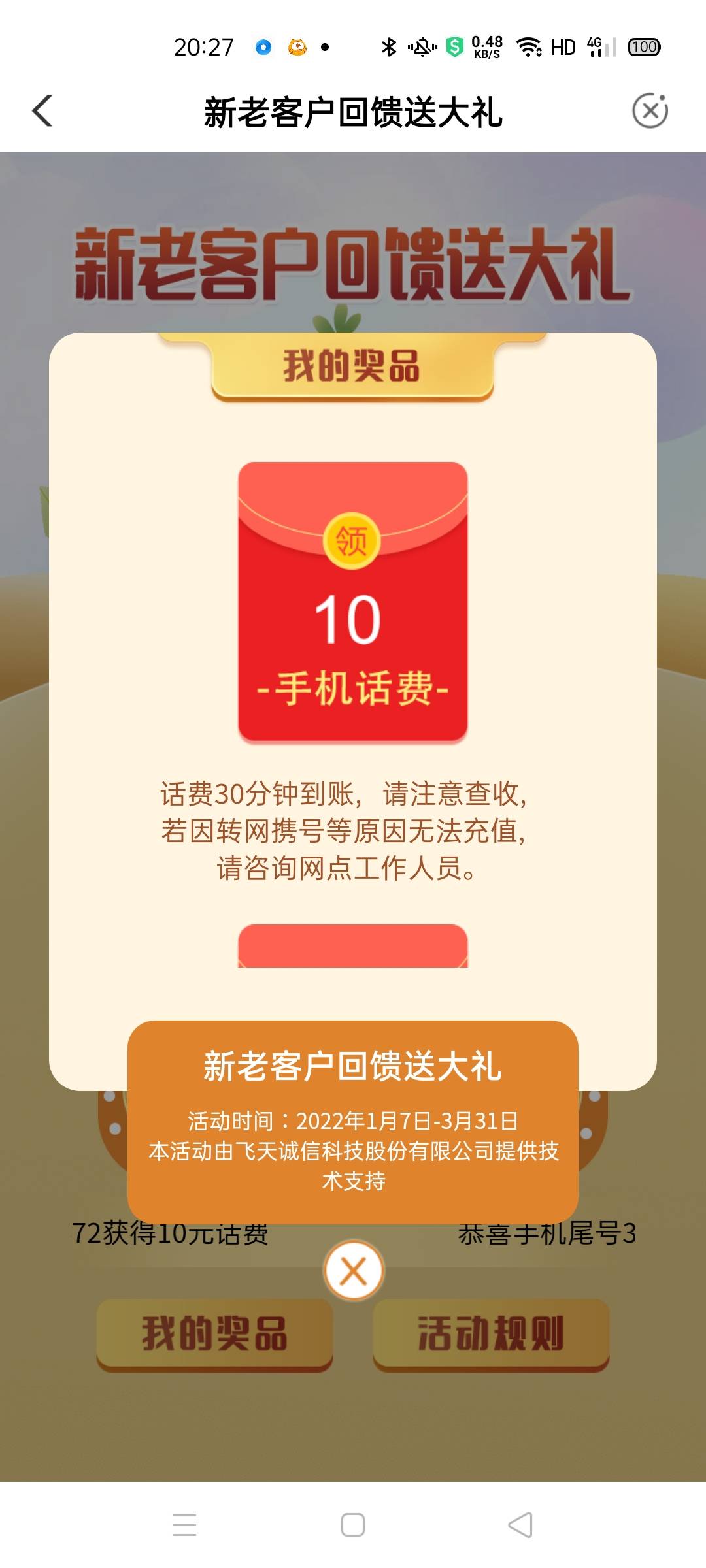 成都话费更新了，不用飞，直接本地生活直接抽

92 / 作者:6628373772 / 
