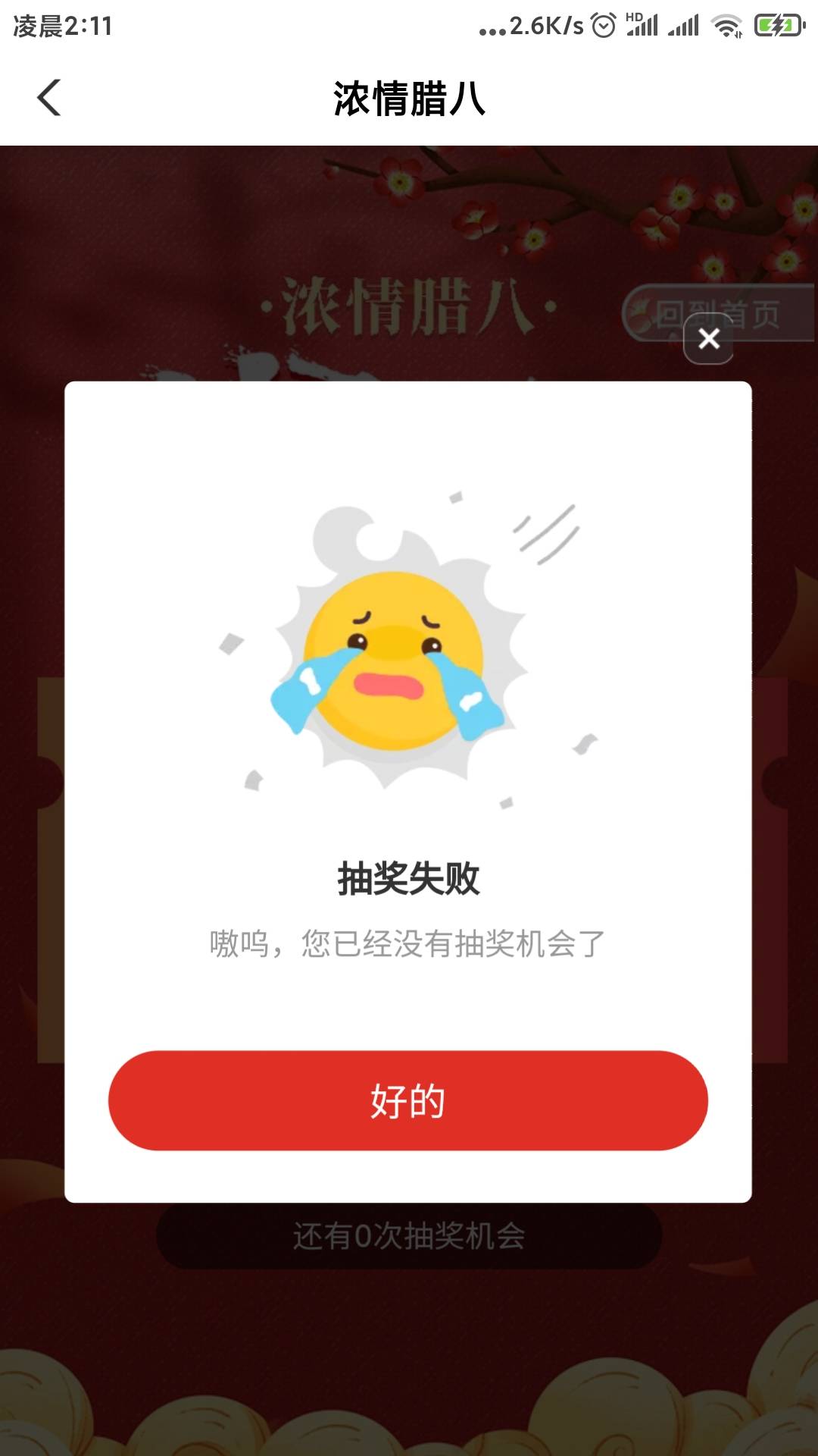 前面抽的时候卡了，游戏次数没少，完成了又不能抽奖，清除数据了来看，能抽个七八次，17 / 作者:jun.. / 