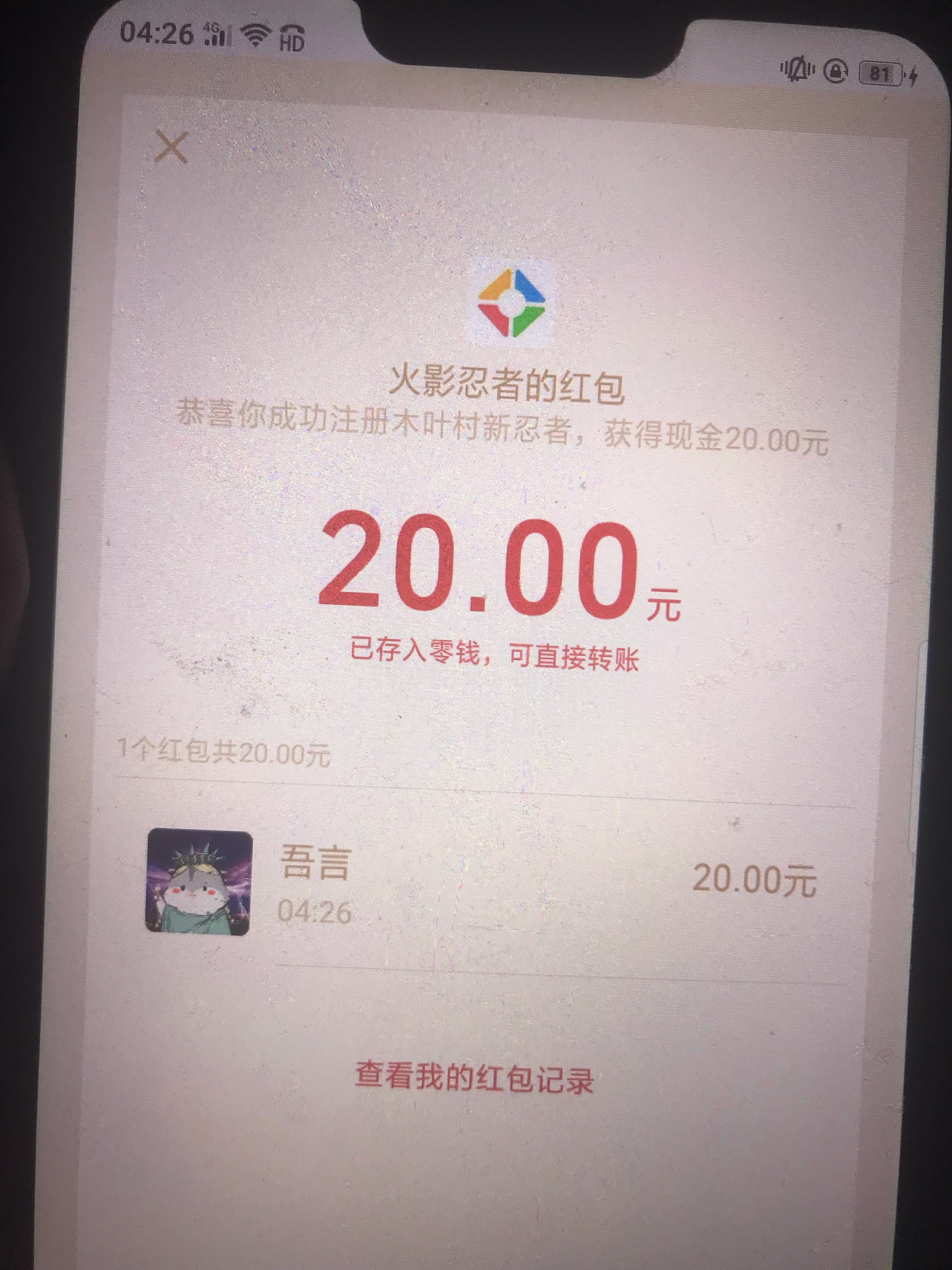 火影开了个20的包，终于不是低保了

54 / 作者:言秋水 / 