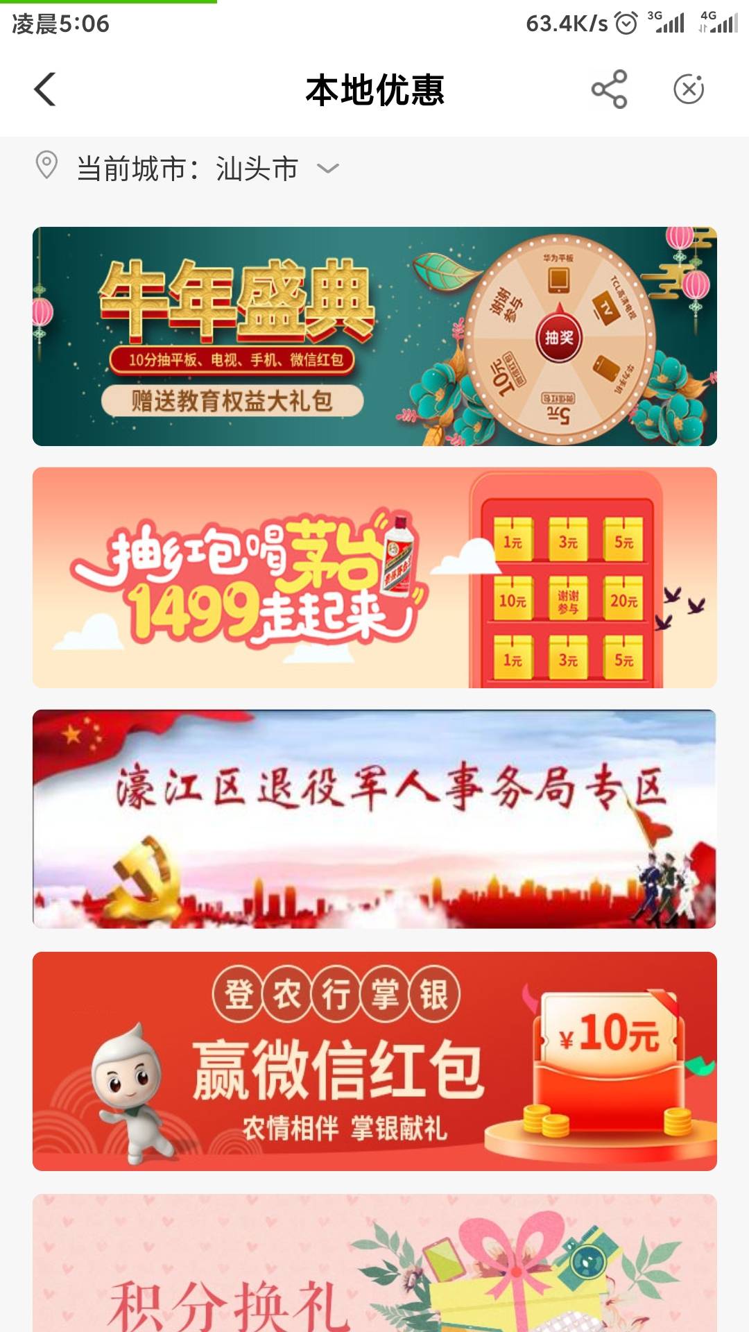 3个小时的功夫，麻烦各位赏点花呗吧！农行代码大合集，广东(河源，潮州，清远，中山，23 / 作者:途kd / 