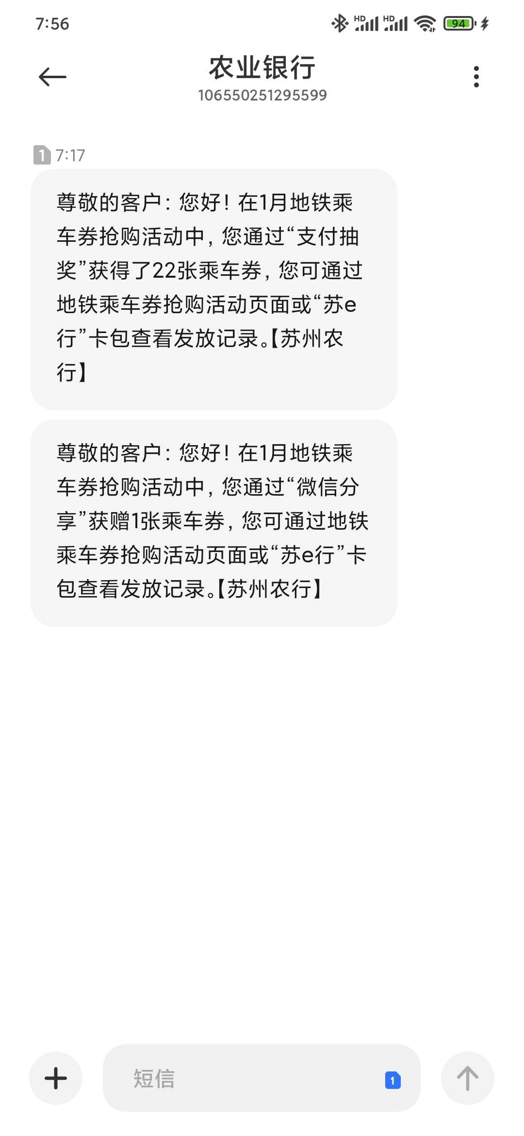 苏州农行打开苏e行，一分钱抽奖地铁乘车权益，有效期三个月，留着慢慢用

32 / 作者:吹神大哥哥 / 