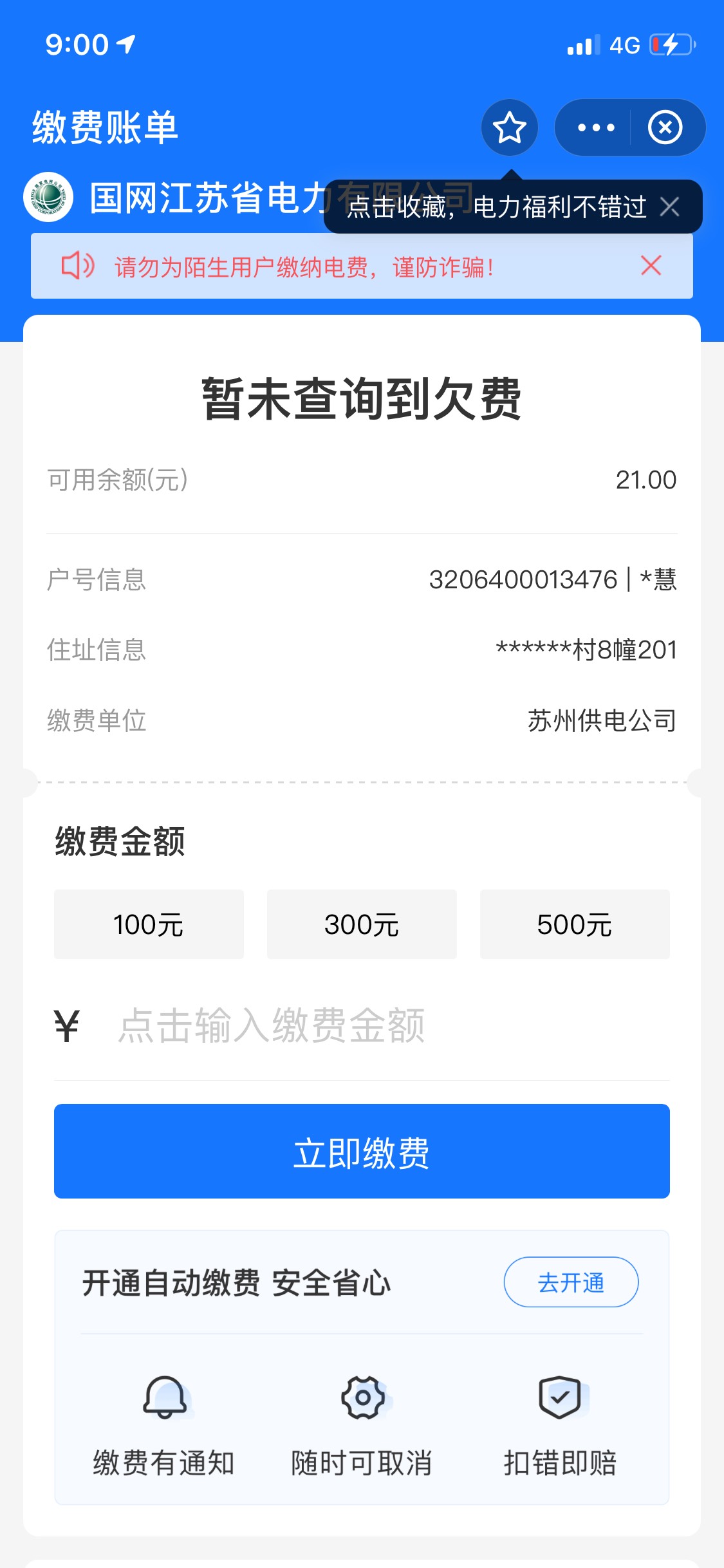农行江苏，定位苏州，缴费有抽奖10


82 / 作者:杨帆- / 