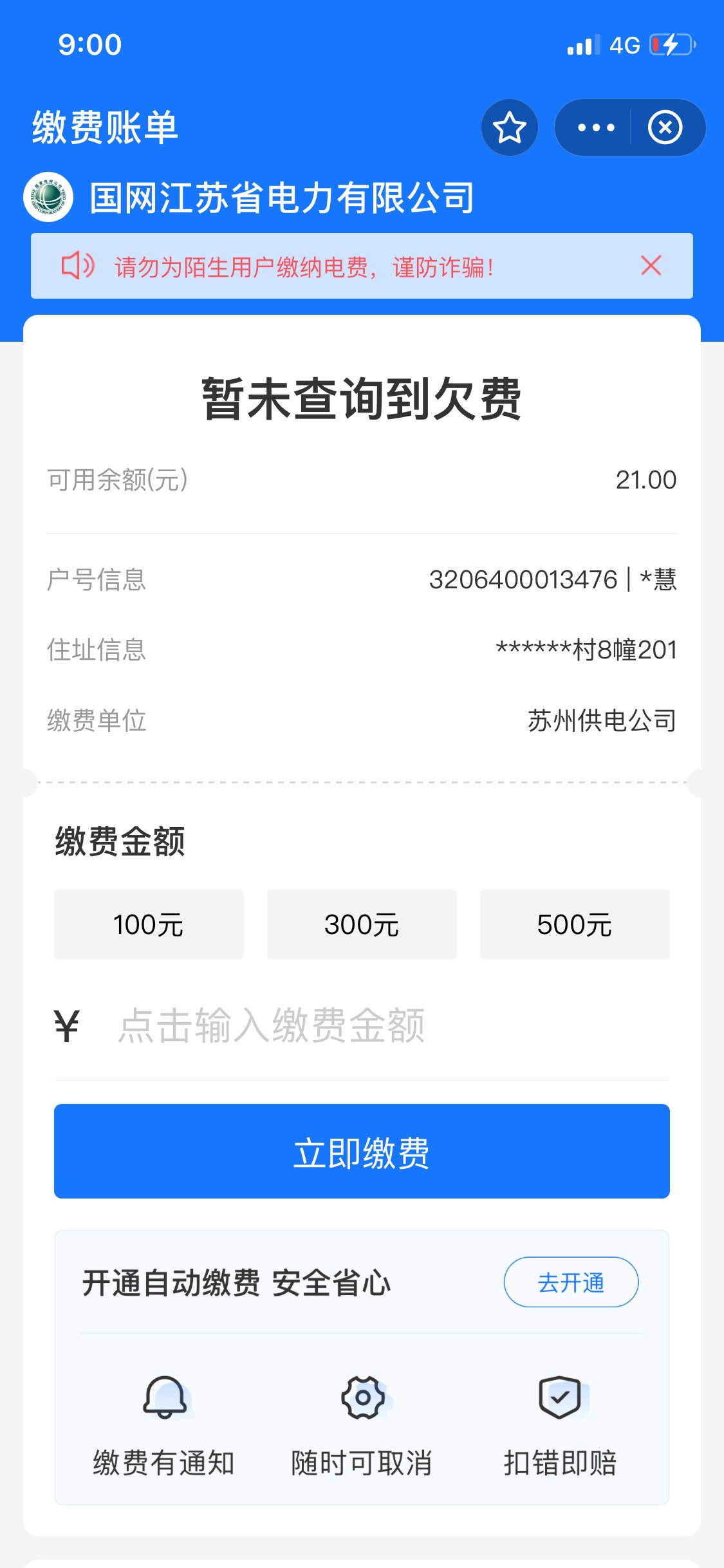 农行江苏，定位苏州，缴费有抽奖10


79 / 作者:杨帆- / 