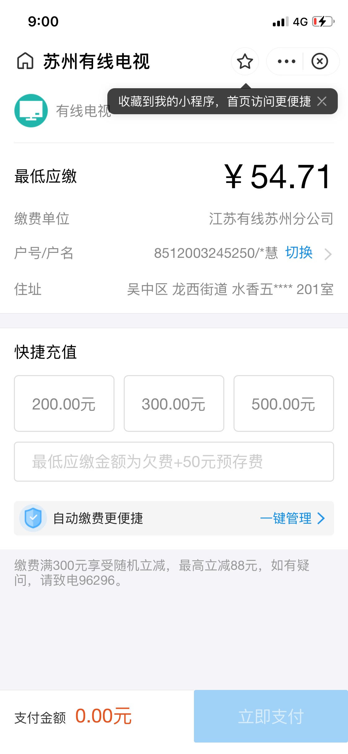 农行江苏，定位苏州，缴费有抽奖10


6 / 作者:杨帆- / 