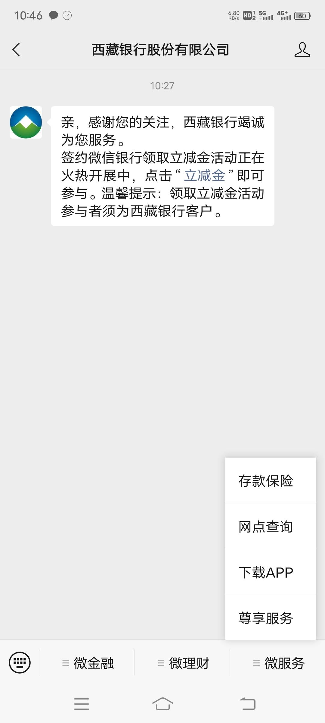 关于西藏银行注册问题，不要直接应用下载APP，流程是关注gzh,微服务，下载APP进去浏览60 / 作者:喜欢喜欢是 / 