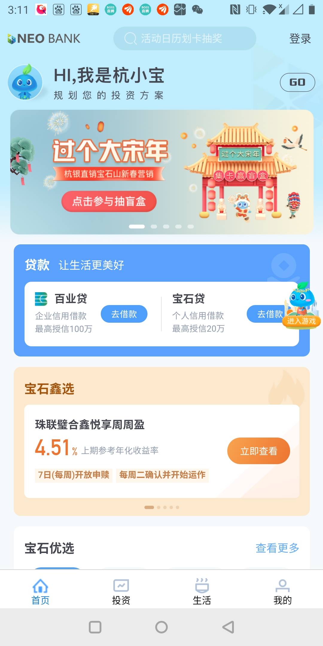杭银app集卡过大年 两天集满抽了个5立减


77 / 作者:我是谁不重要丶 / 