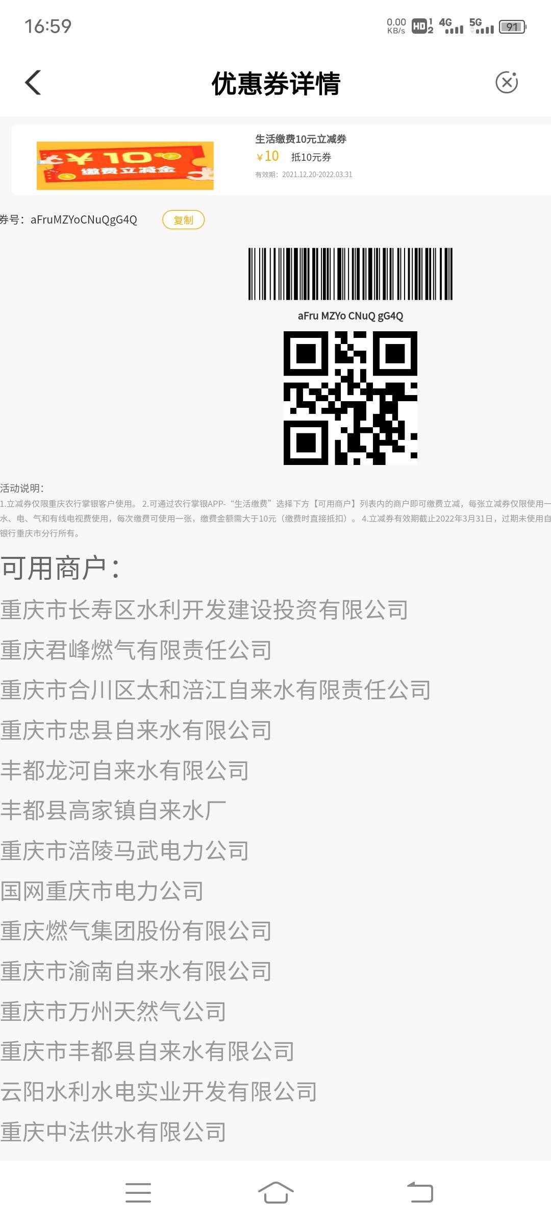 活动说明：
1.立减券仅限重庆农行掌银客户使用。 2.可通过农行掌银APP-“生活缴费”选72 / 作者:喜欢喜欢是 / 