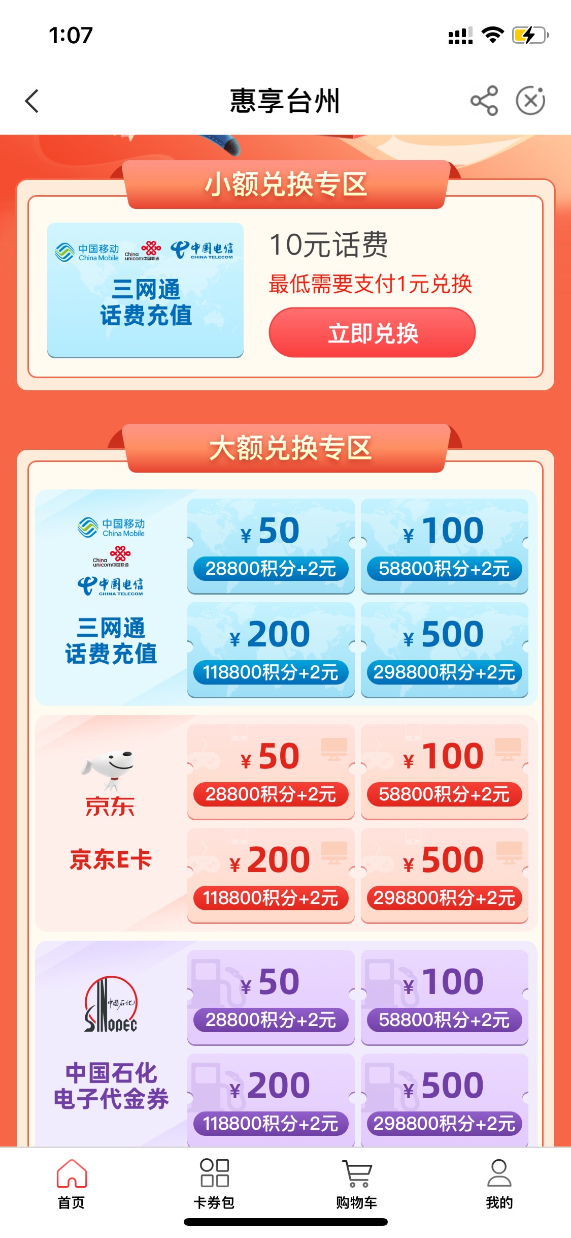 台州有个毛e卡，每个月只能领3000积分

23 / 作者:我是好人1、 / 