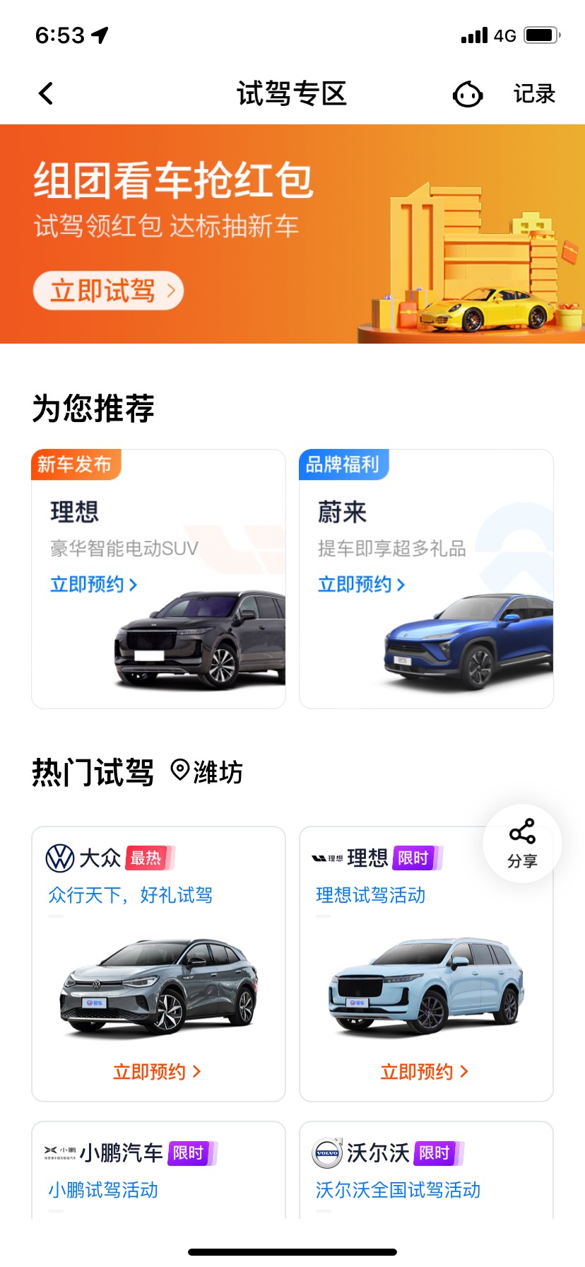 发个小毛，平安口袋银行搜索试驾，点横幅组团试驾，然后点邀友赚现金，进去以后点分享27 / 作者:一叶孤舟1 / 