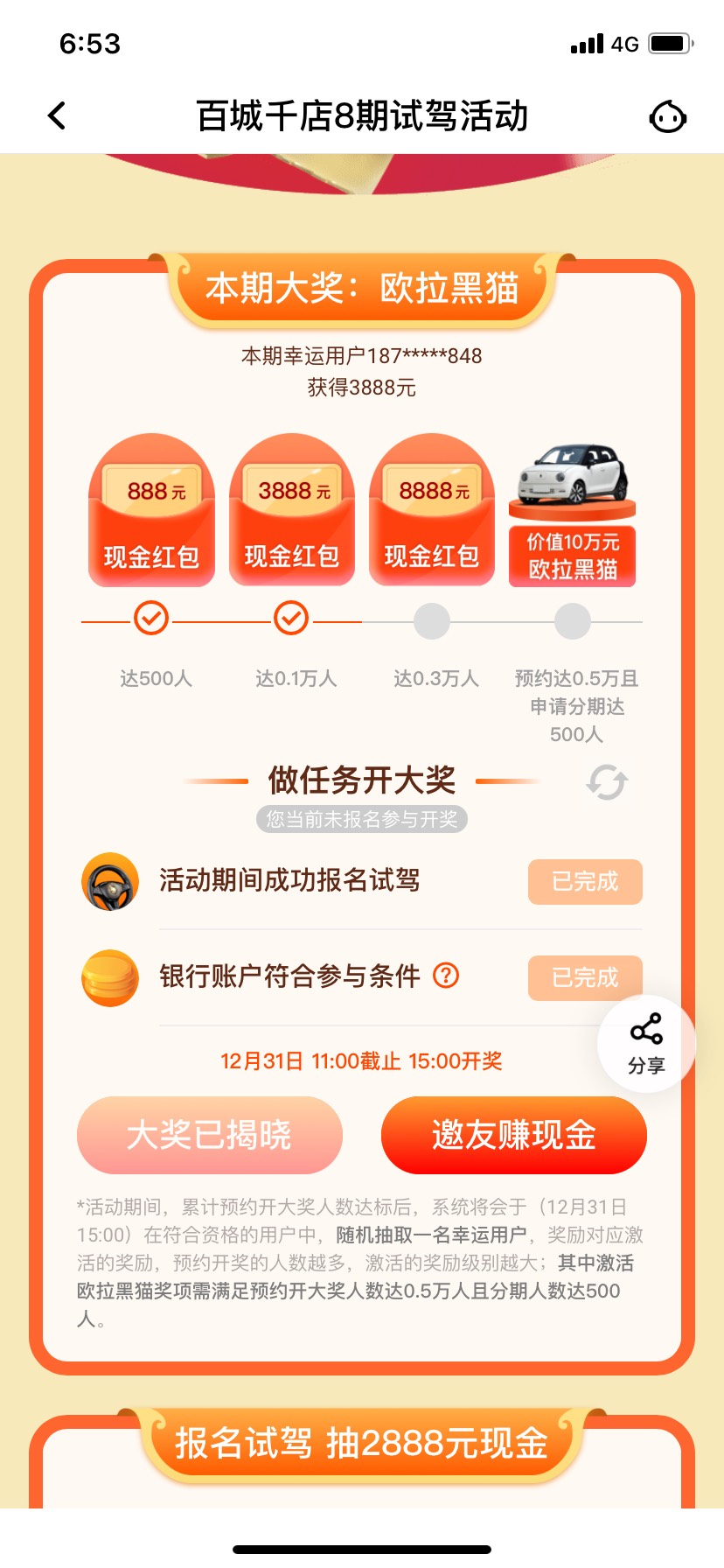 发个小毛，平安口袋银行搜索试驾，点横幅组团试驾，然后点邀友赚现金，进去以后点分享48 / 作者:一叶孤舟1 / 