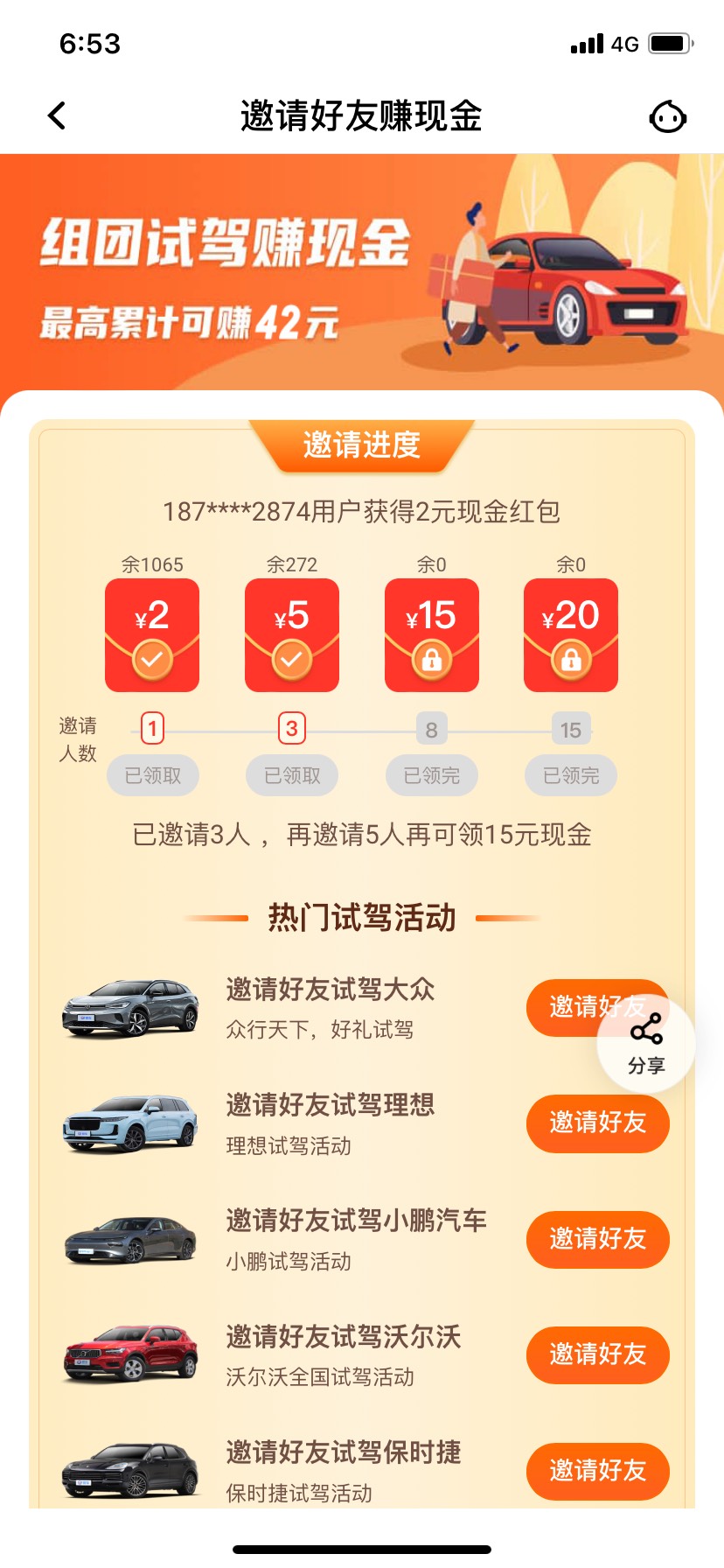 发个小毛，平安口袋银行搜索试驾，点横幅组团试驾，然后点邀友赚现金，进去以后点分享91 / 作者:一叶孤舟1 / 