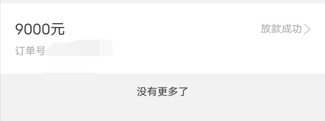 爱用商城风尚贷 秒出9000额度 昨天晚上申请 今天下午到的 老哥们一直问资质问题 信用48 / 作者:撸遍所有网贷 / 