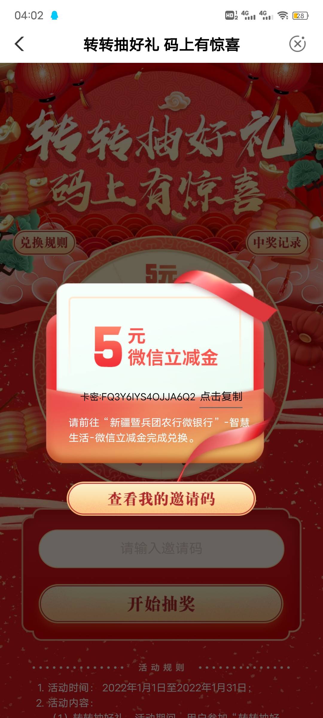 好运苟速度去农行新疆乌鲁木齐试一试500卡，  有水，我10毛立减金，代码307035，邀请57 / 作者:mm988645 / 