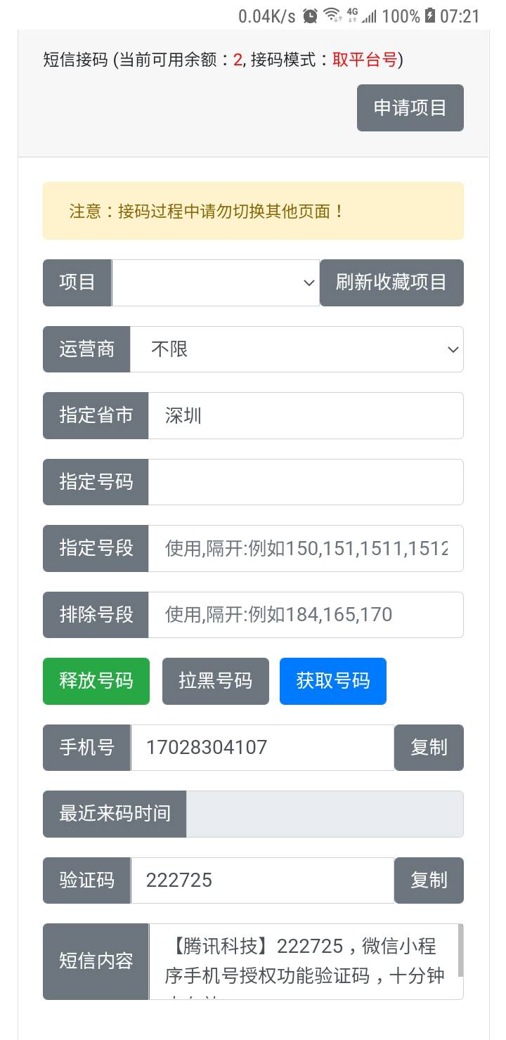 老哥们，米云可以接腾讯科技的码吗？搜索不到
20 / 作者:喵喵喵425 / 