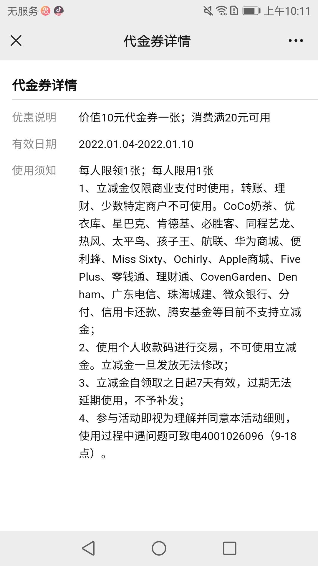 这种立减金到底怎么才能低扣？我有一类，上海交通，快团团，qq，充话费，去超市都不低35 / 作者:还差哈哈98432 / 