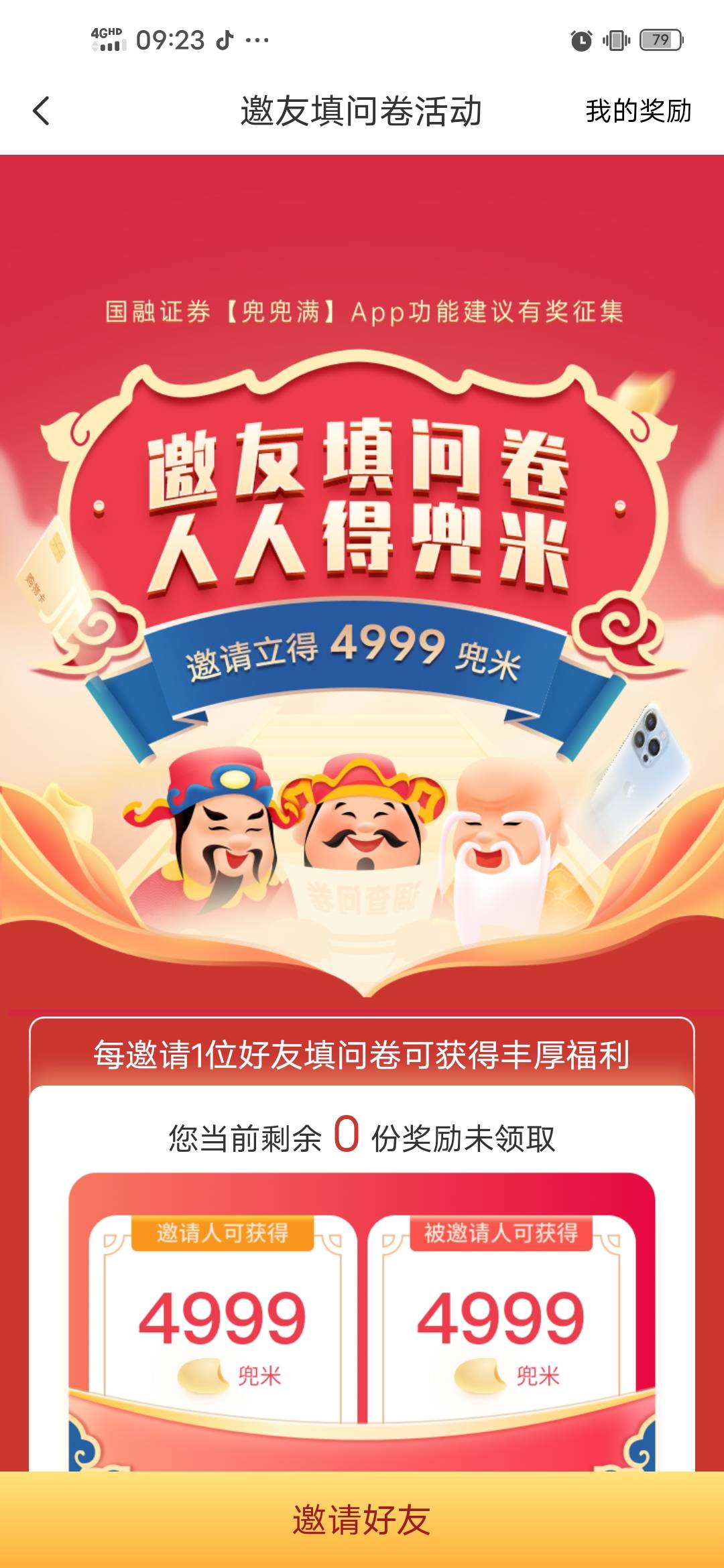 国融就是邀请别人开户，分别得20e卡，任务平台已经放单了，老哥们可以去接一下，10毛47 / 作者:后来、、、 / 