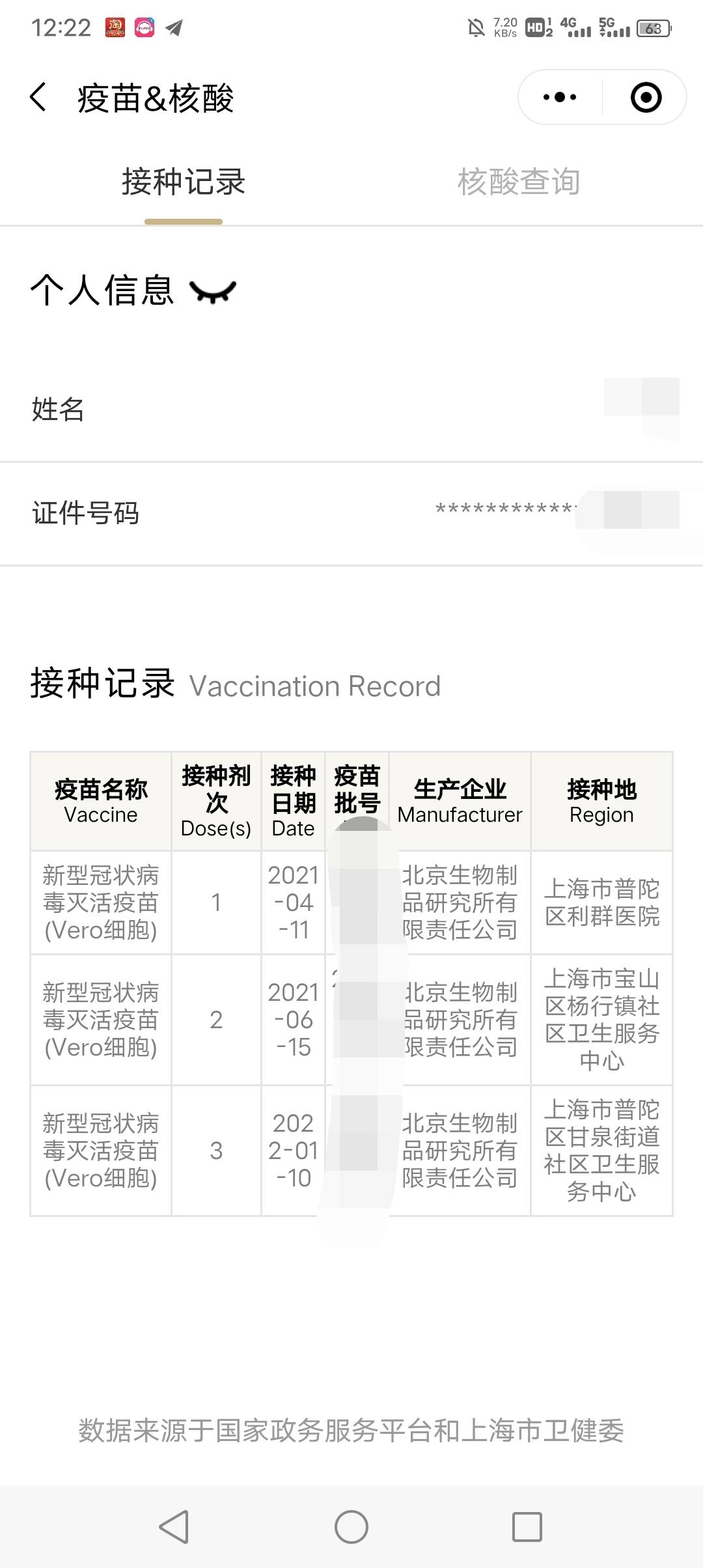 上海第三针疫苗羊毛大家薅了吗？坐大巴车差点吐了


37 / 作者:卡农是总舵 / 