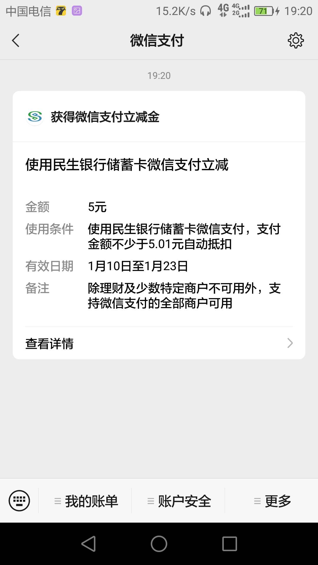 民生银行答题的5元立减金补货了，


18 / 作者:一花一草一个人 / 