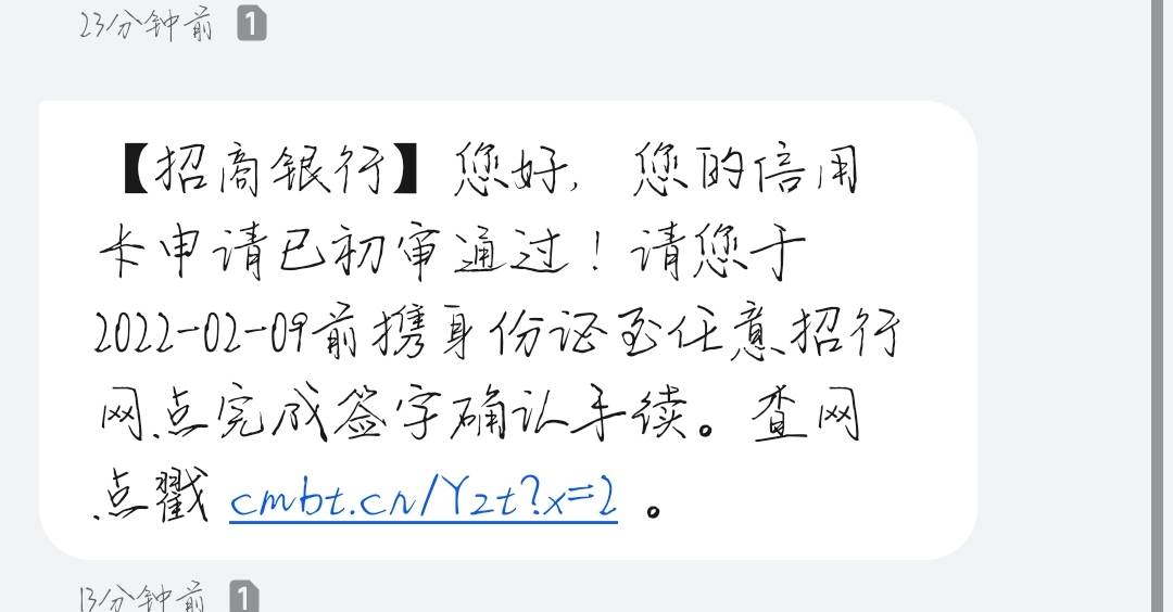 兄弟们，我想问一下，我今天，申请了招行的一个信用卡，跟我说已经过初审了，是稳了吗90 / 作者:手续的话不多 / 