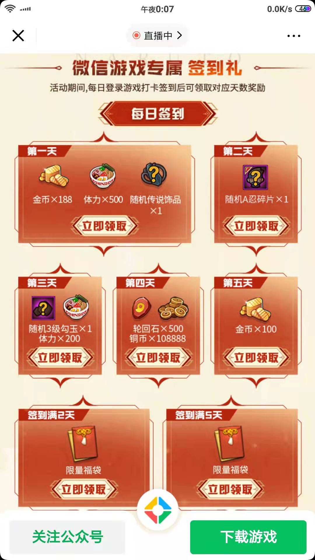 这火影网页签到毛是真的舒服，网页签到两天五毛，五天十毛，撸了八个v，美滋滋，老哥86 / 作者:幸运女巫 / 