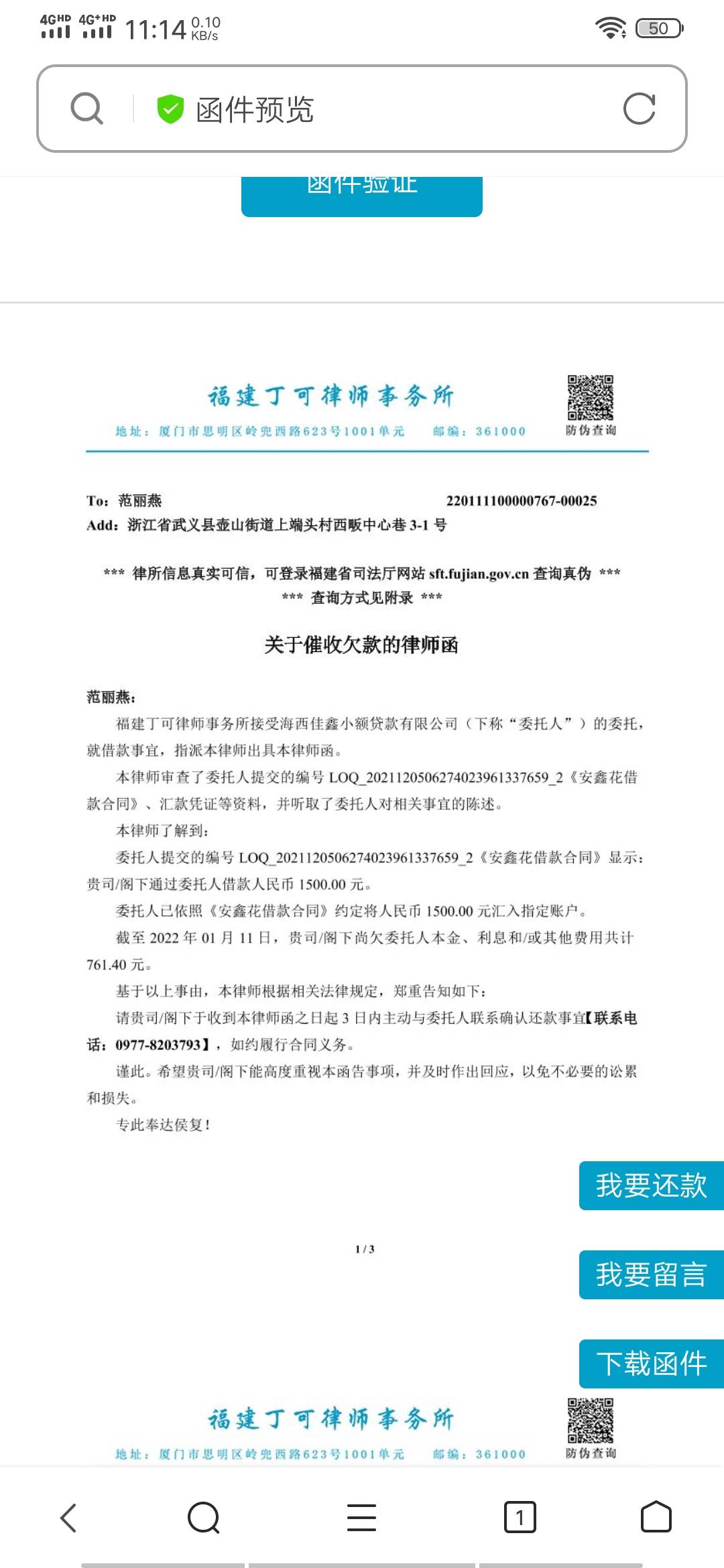 【福建丁可所】本所接受AXH委托，向您发送一份函件，请点击 p.dklawyer.cn/46wAkvuD72 / 作者:眼不懂泪的懦弱 / 