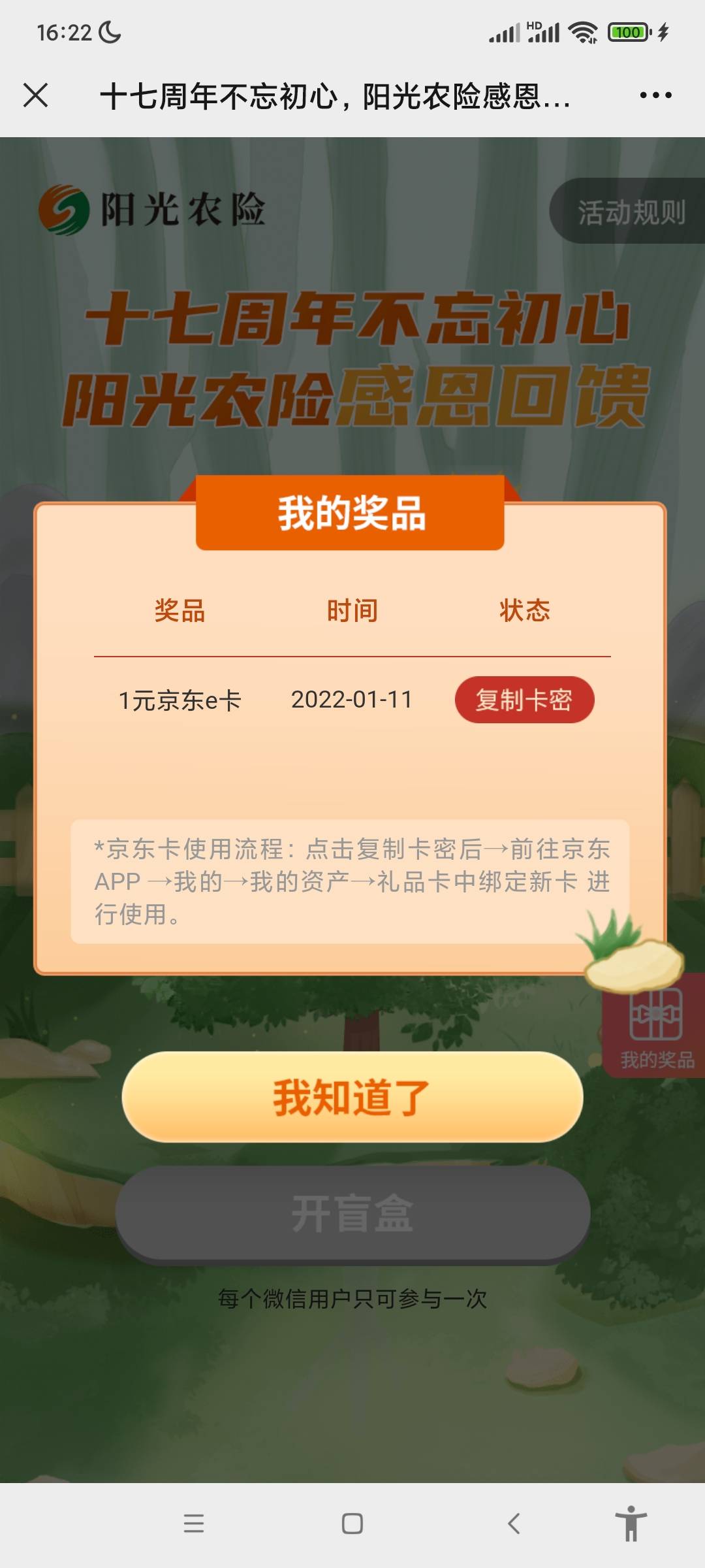 微信关注，阳光农业相互保险，收集6个阳光开盲盒，小毛，非必中，微信多的可以去玩

10 / 作者:倒霉的老哥 / 