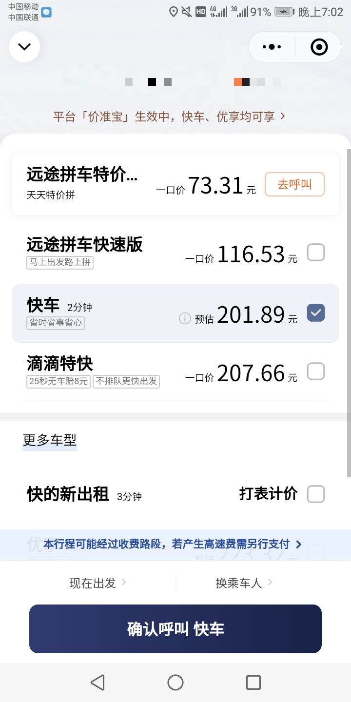 各位大哥，滴滴顺风车也可以先欠着嘛
3 / 作者:悲声迷信 / 