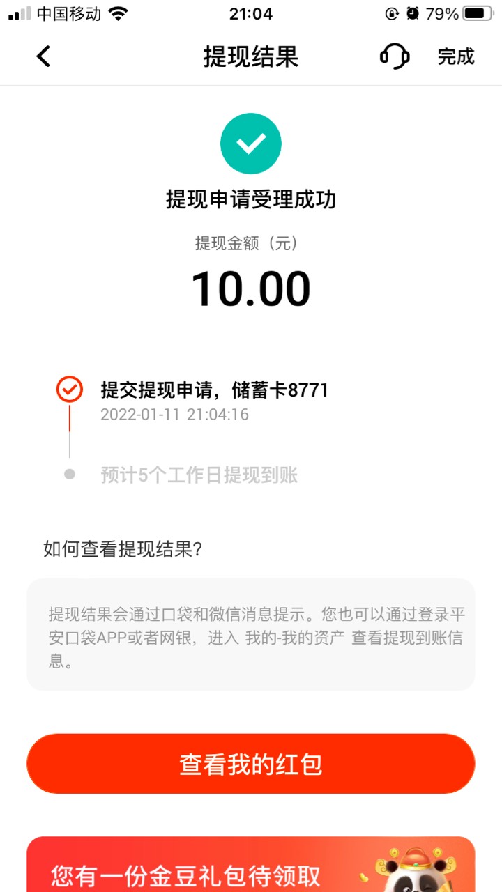 平安冲，搜索安薪管家，现金红包活动，做了社保和定投，秒提10，速度干.它

52 / 作者:惜缘988 / 