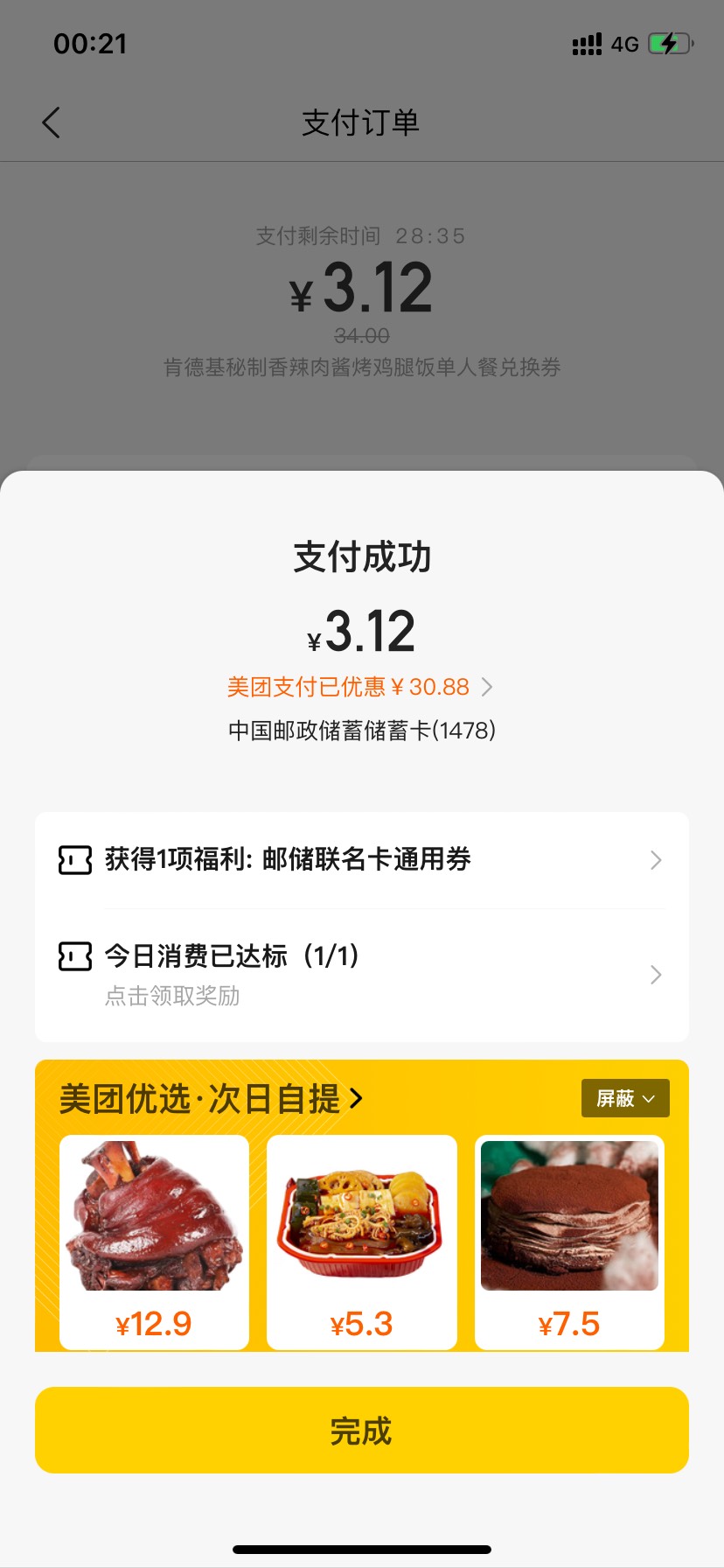 冲老哥们，美团联名卡外卖可以减3次，每次10左右，店内满30减30，也是减三次，每天10090 / 作者:奈小心 / 