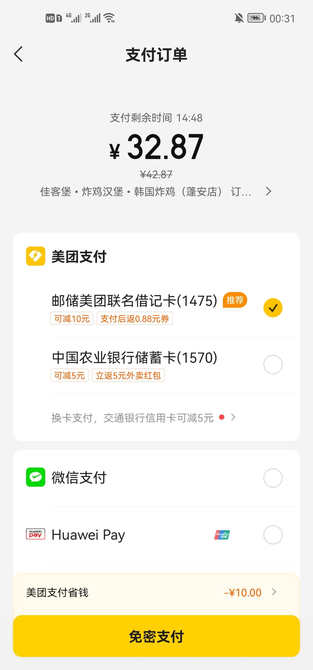 冲老哥们，美团联名卡外卖可以减3次，每次10左右，店内满30减30，也是减三次，每天10026 / 作者:十忆少女的梦 / 