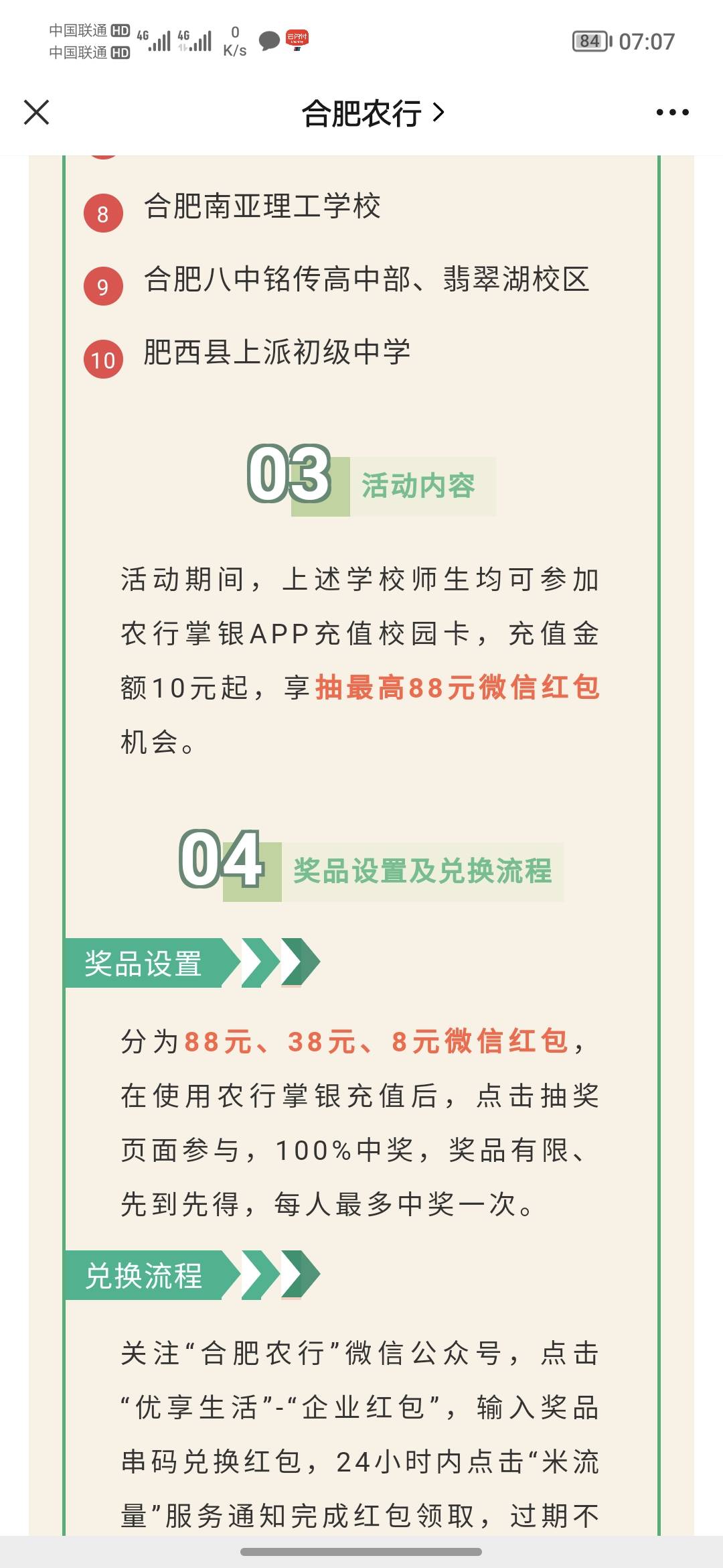 合肥老农充值校园卡刷新了，定位合肥不需要代码，选择合肥财经不需要校园卡账号。充1054 / 作者:yangyang阳阳 / 