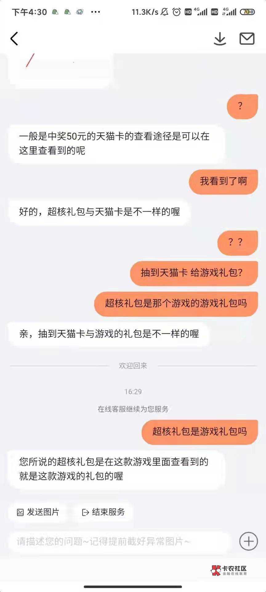 这个太假了吧，一抽就中50天猫，假的吧

54 / 作者:白鹿原 / 