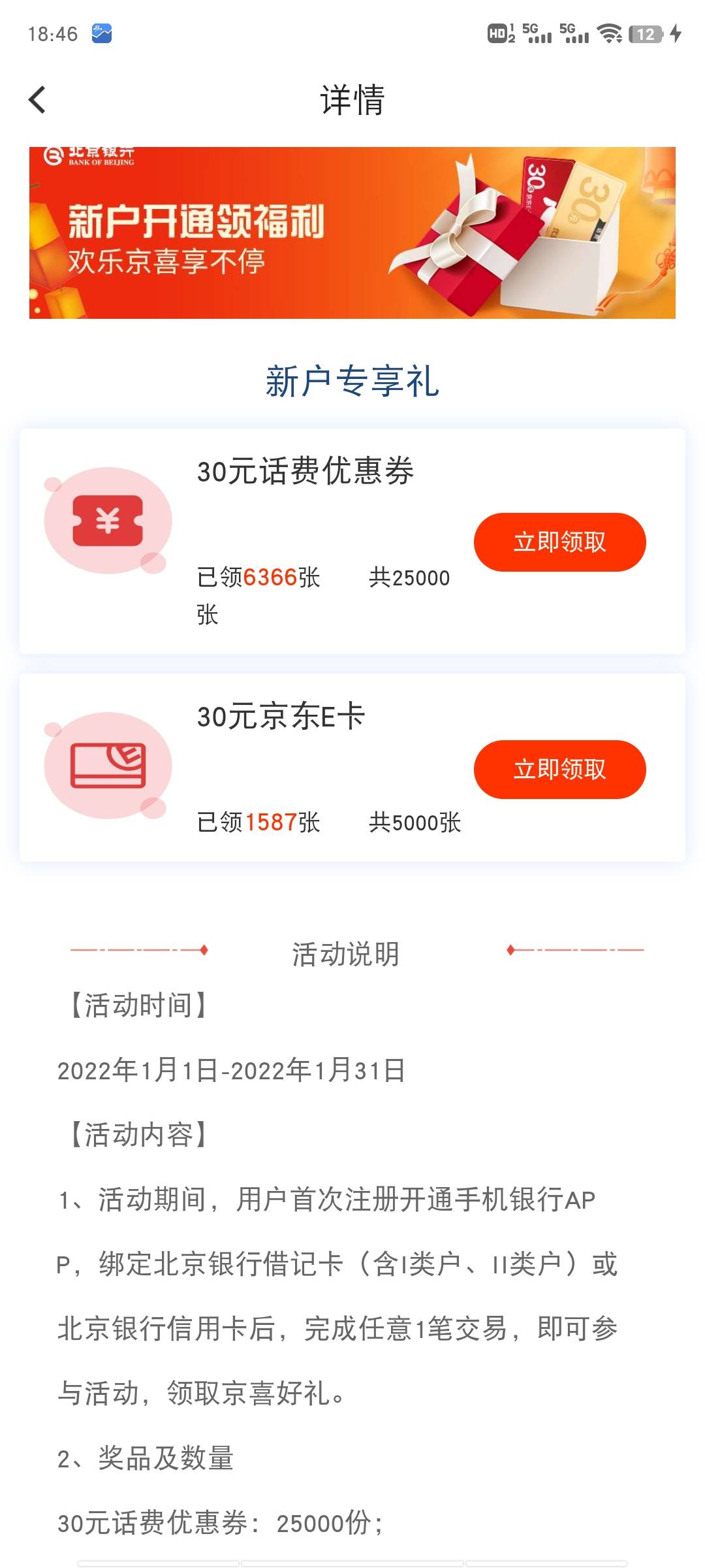 2022年1月1日至2022年1月31日，活动期间首次注册开通“北京银行”App绑定北京银行借记69 / 作者:kisjohn / 