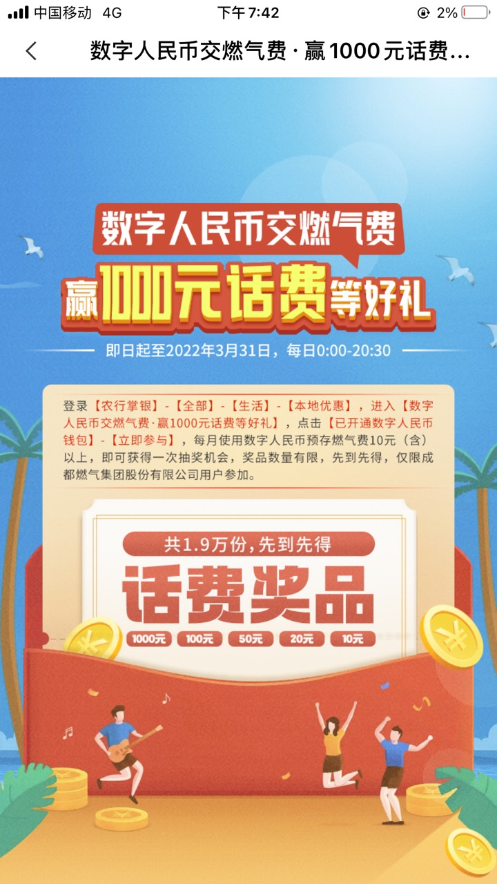 农行成都本地优惠 数字人民币缴费10.01抽奖 不怕反撸的去 户号也不是我的…



85 / 作者:V：thehsy666 / 