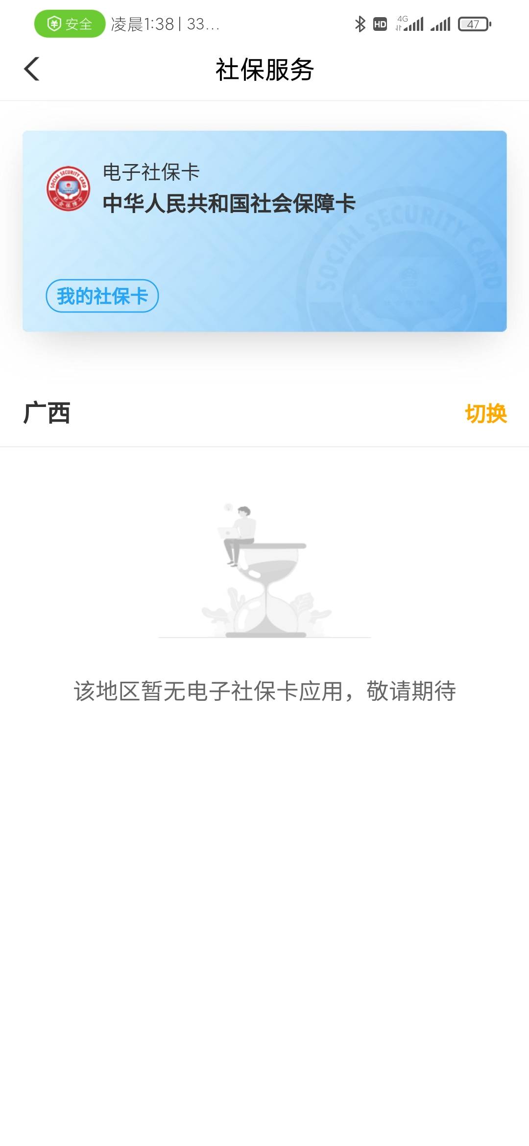 老哥们，广西农行，签约电子社保卡，抽到10毛。如果有签约了，就去解除了重新签约。解38 / 作者:轻量之 / 